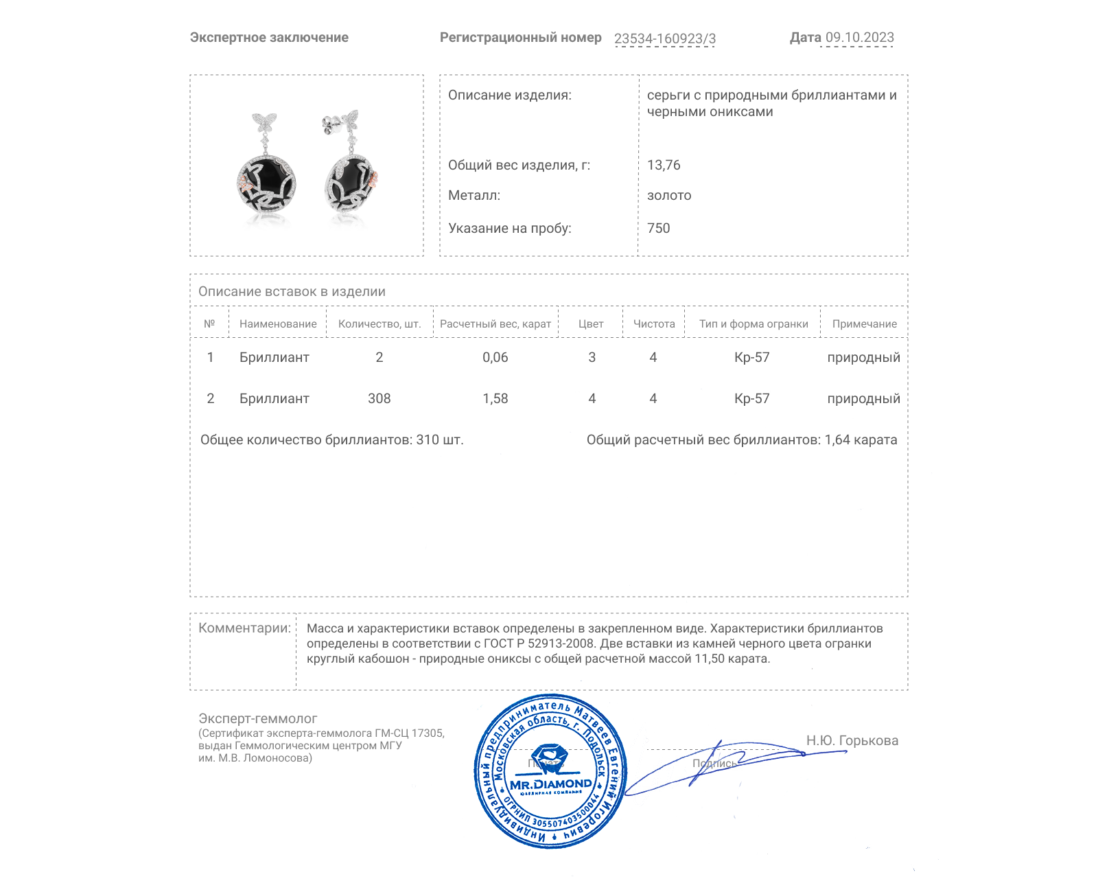 Золотые серьги с черным ониксом 11.50ct