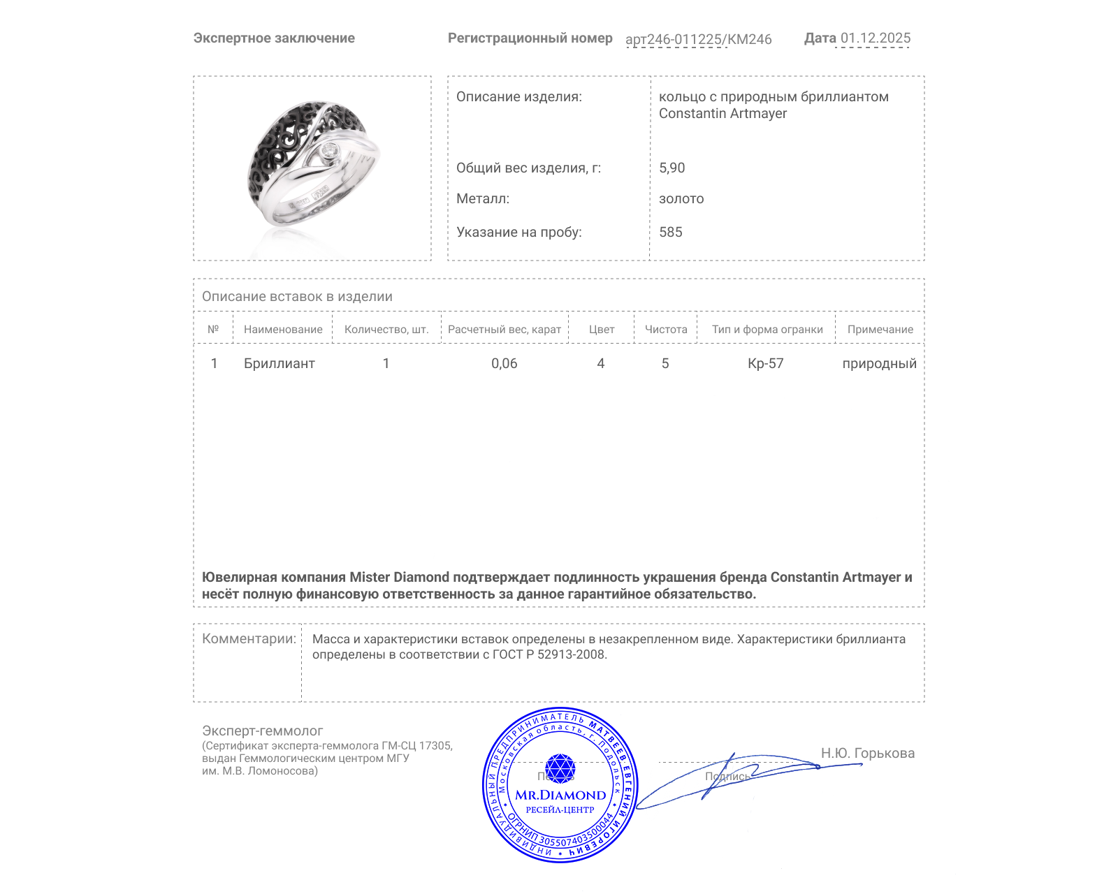 Оригинальное золотое кольцо с бриллиантом 0.06ct Constantin Artmayer