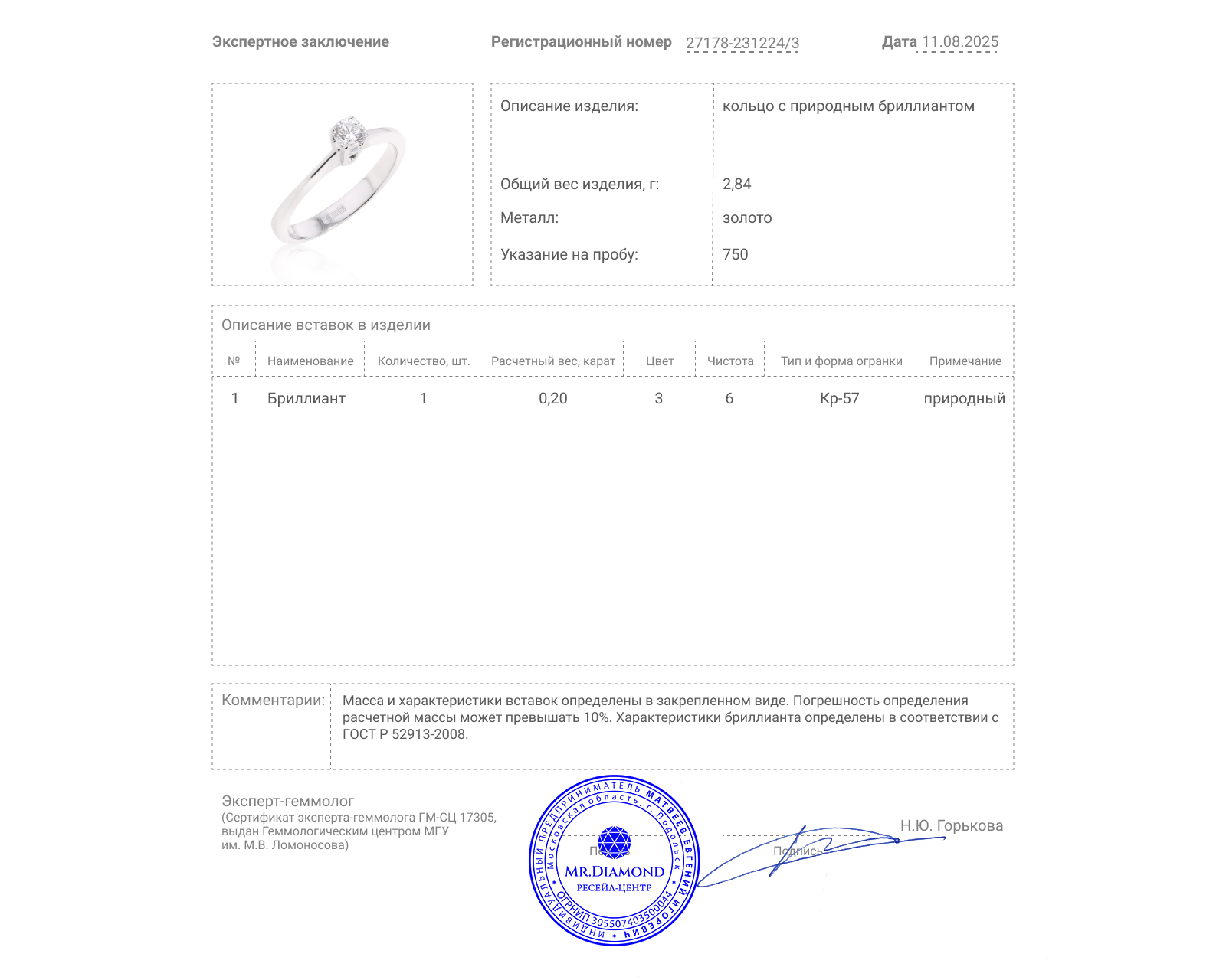 Золотое кольцо с бриллиантом 0.20ct