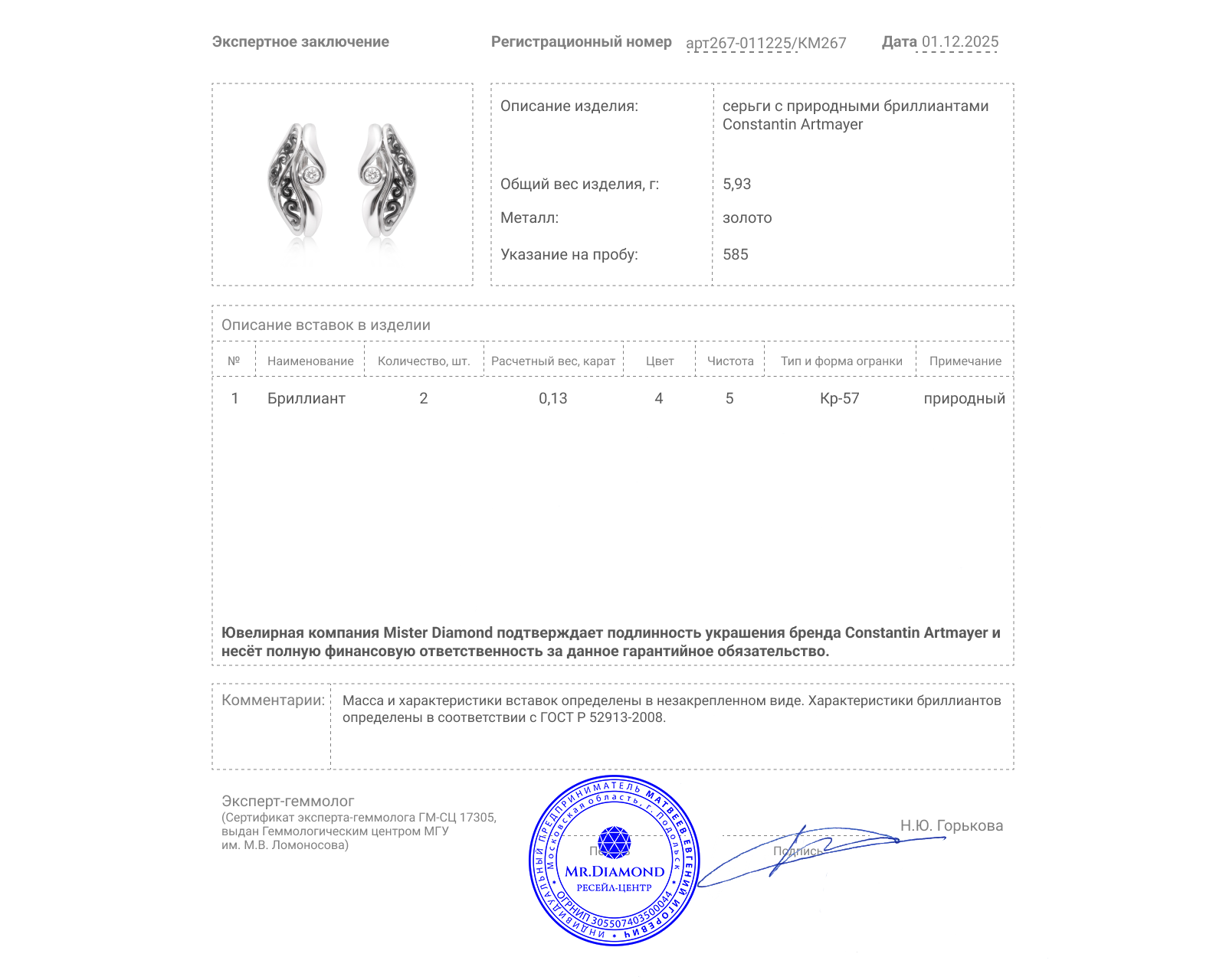 Оригинальные золотые серьги с бриллиантами 0.13ct Constantin Artmayer