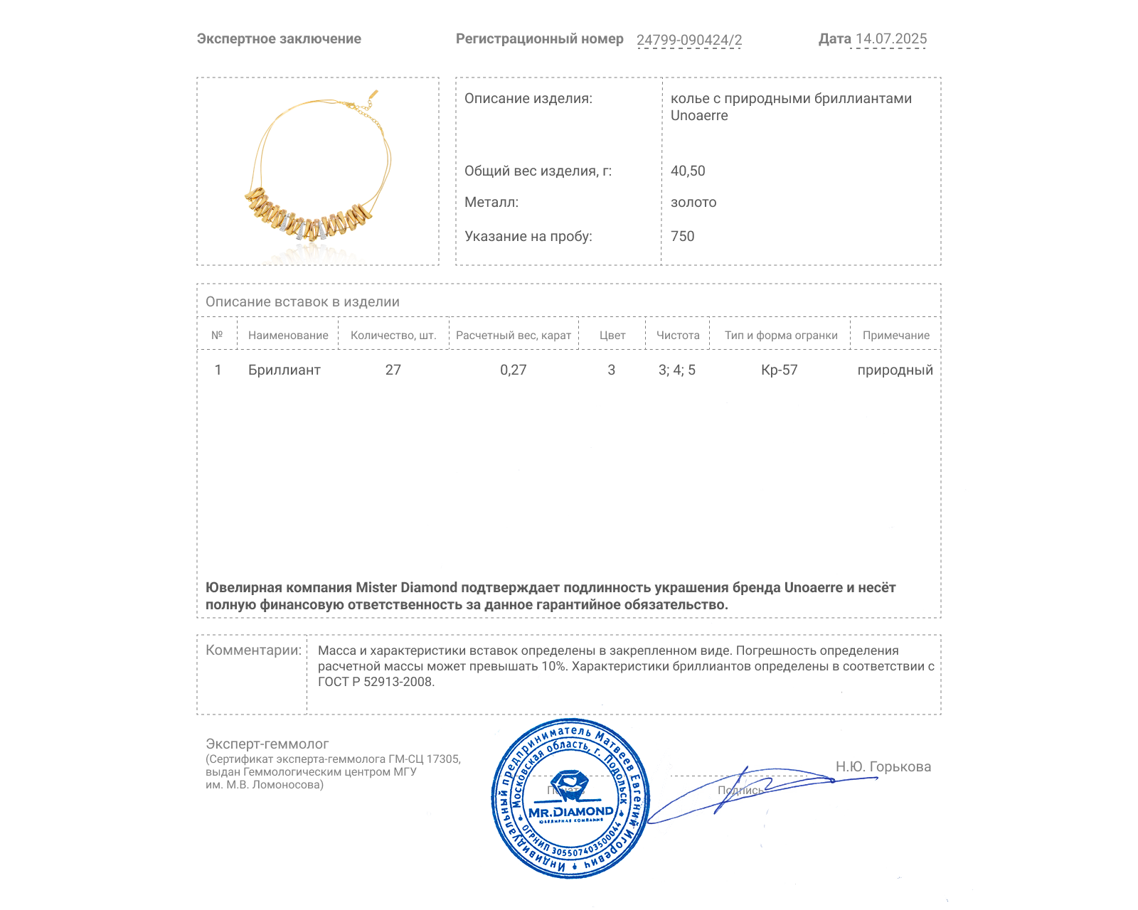 Оригинальное золотое колье с бриллиантами 0.27ct Unoaerre