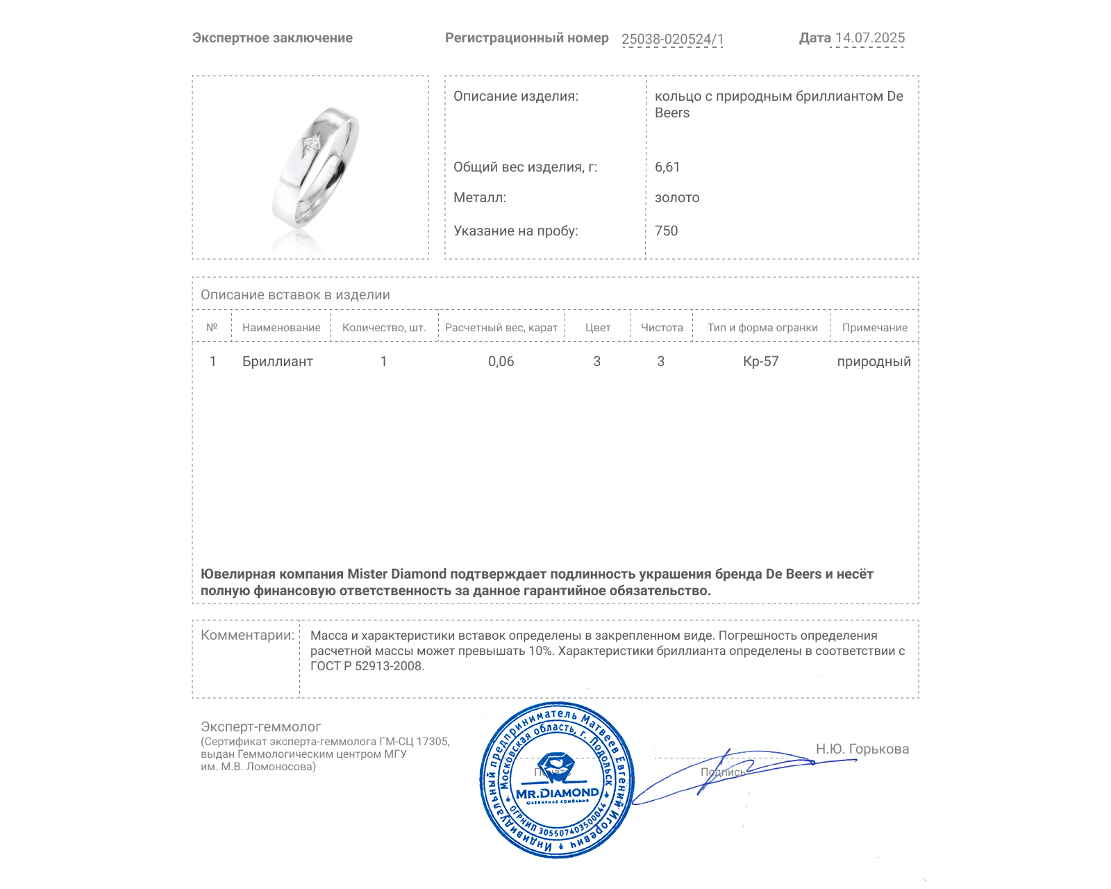 Оригинальное золотое кольцо с бриллиантом 0.06ct De Beers