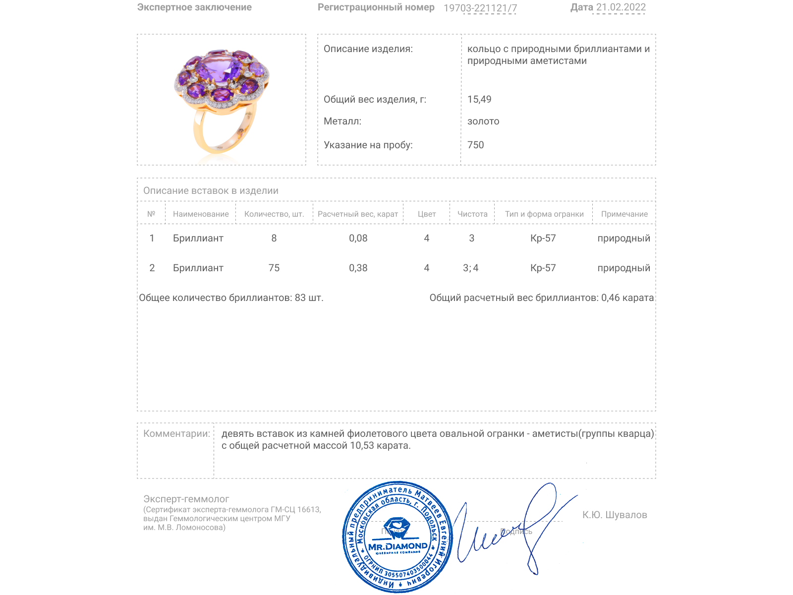 Изумительное золотое кольцо с аметистами 10.53ct