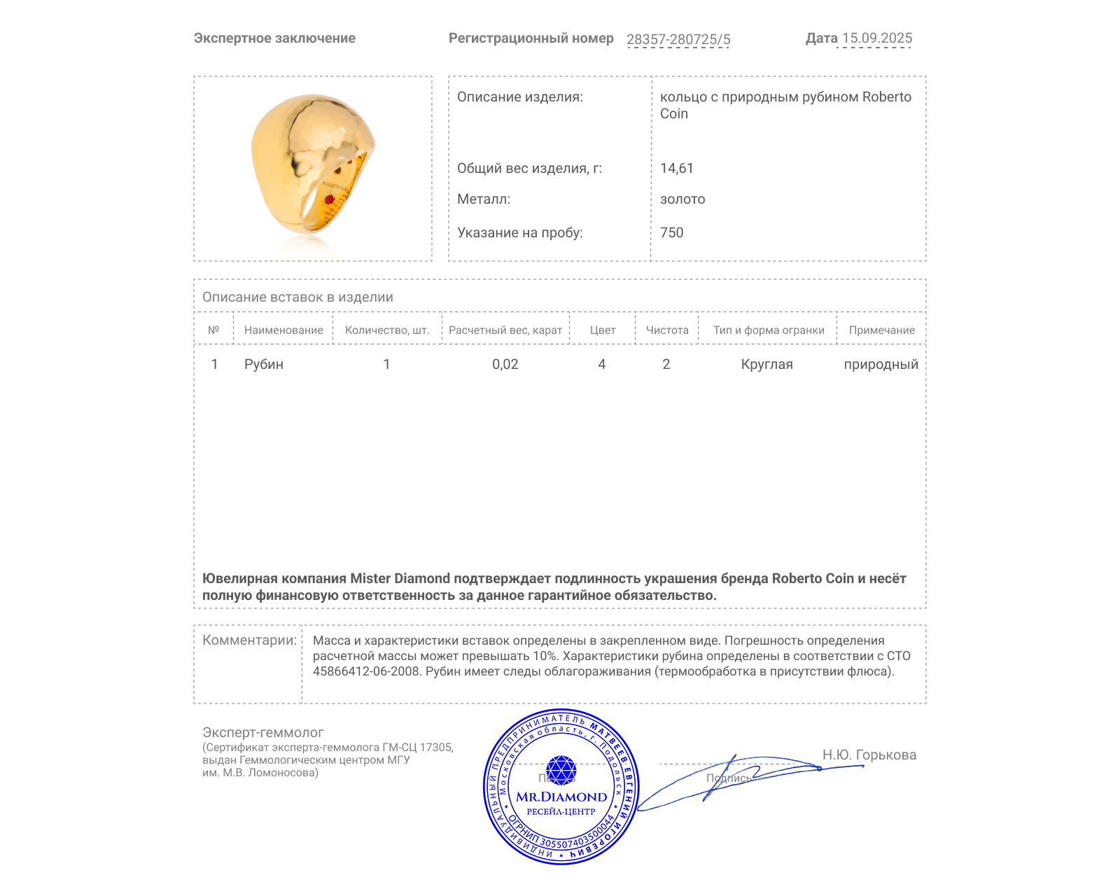 Оригинальное золотое кольцо с рубином 0.02ct Roberto Coin