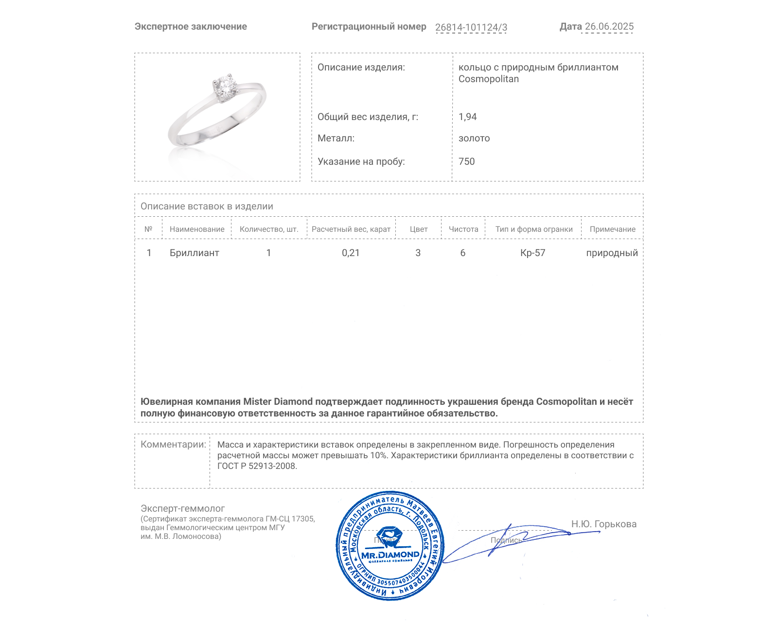 Оригинальное золотое кольцо с бриллиантом 0.21ct Cosmopolitan