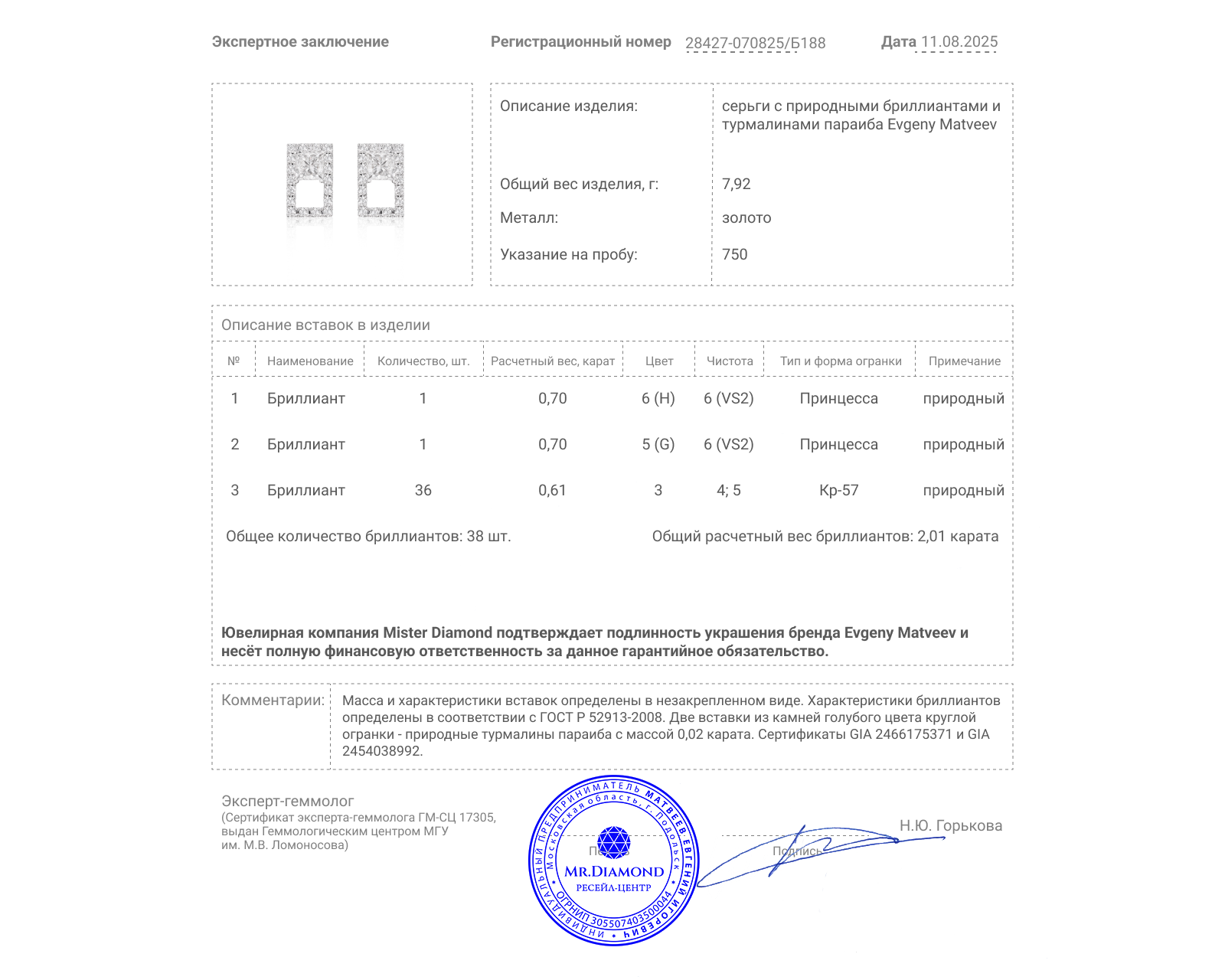 Золотые серьги с бриллиантами 2.01ct Evgeny Matveev