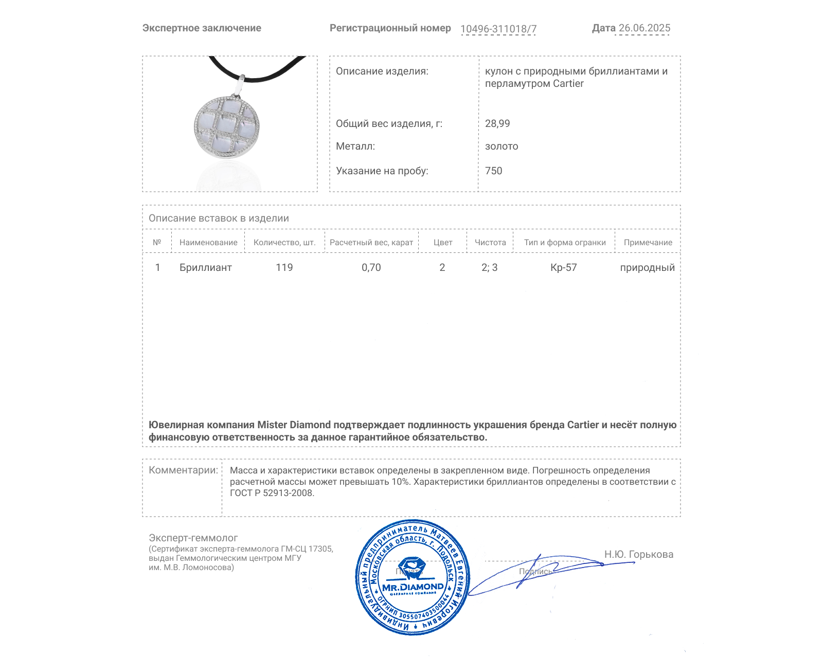 Оригинальная золотая подвеска с бриллиантами 0.70ct Cartier Pasha