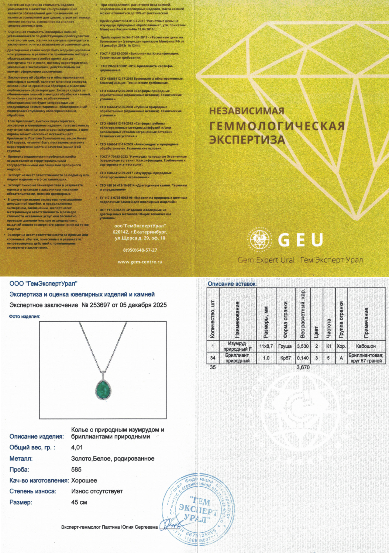 Оригинальное золотое колье с изумрудом 3.53ct Constantin Artmayer