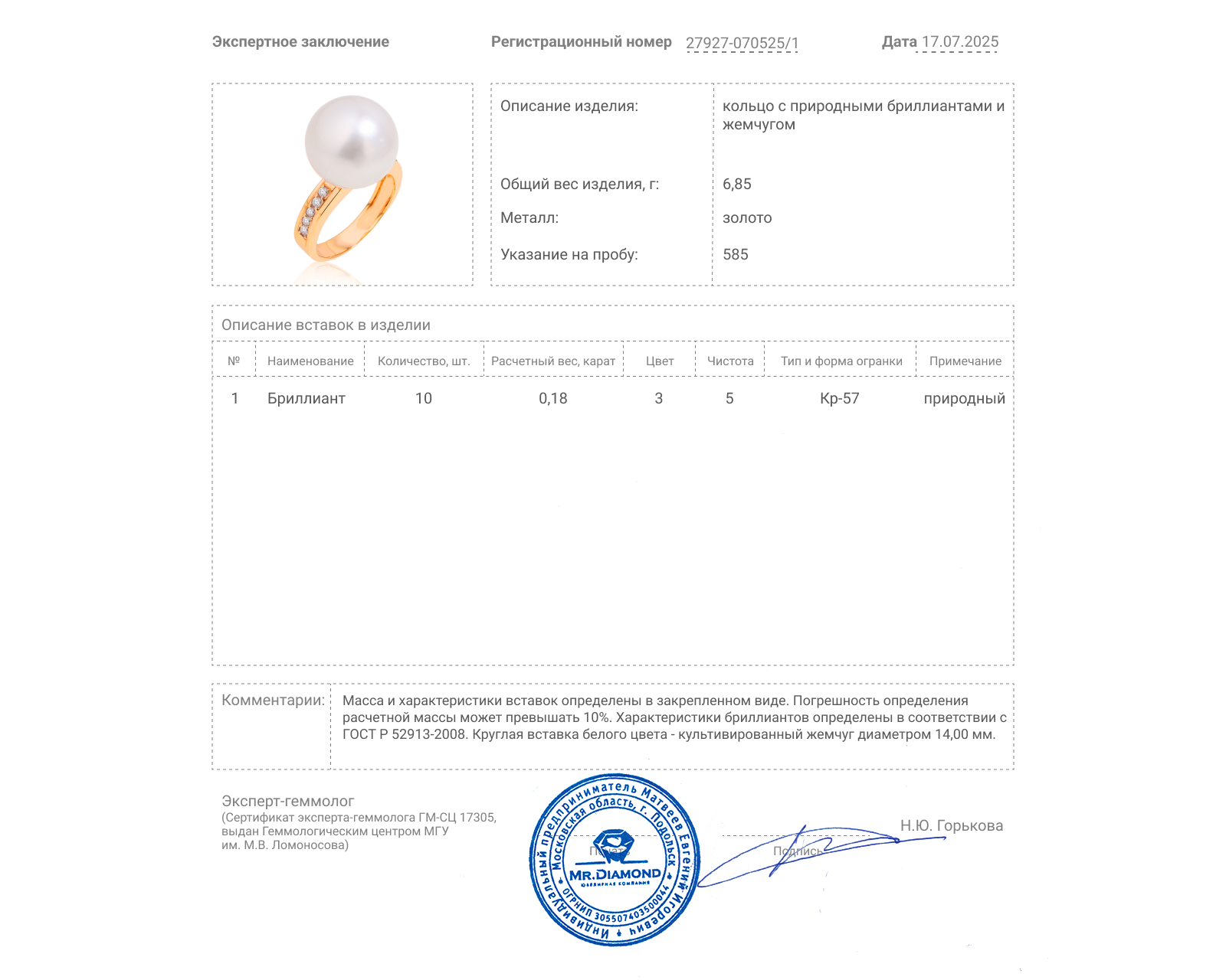 Золотое кольцо с жемчугом 14.00 мм и бриллиантами 0.18ct