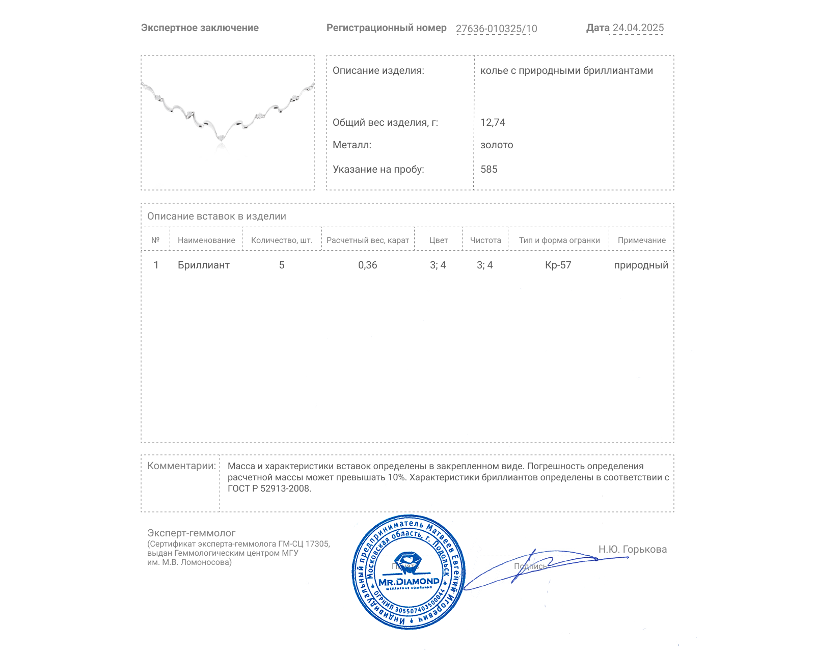 Золотое колье с бриллиантами 0.36ct