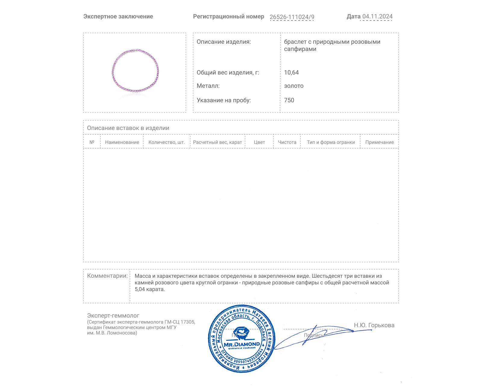 Золотой браслет с розовыми сапфирами 5.04ct