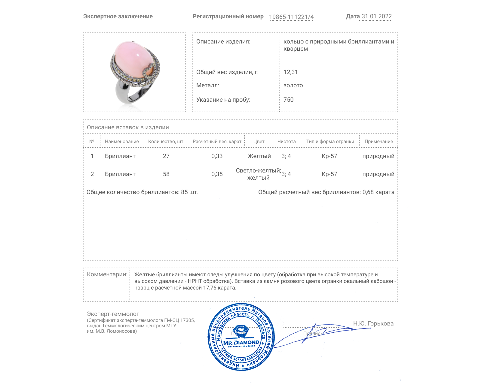 Великолепное золотое кольцо с розовым кварцем 17.76ct