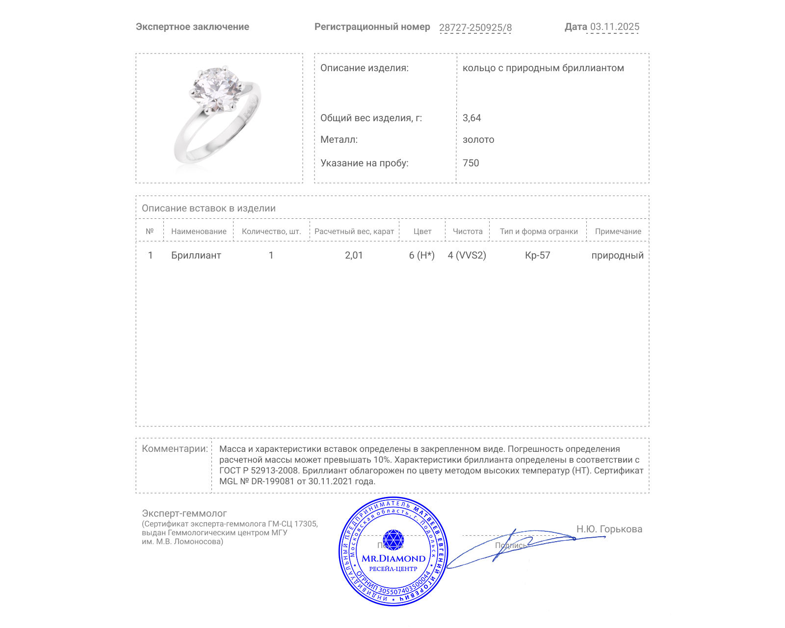 Золотое кольцо с бриллиантом 2.01ct