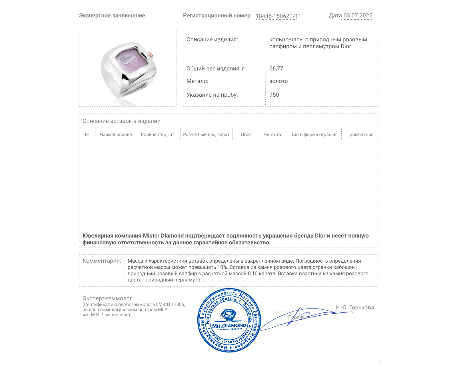 Оригинальное золотое кольцо с сапфиром 0.10ct Dior Nougat