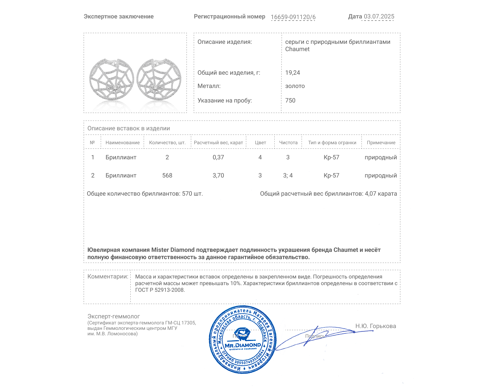 Оригинальные золотые серьги с бриллиантами 4.07ct Chaumet Attrape Moi