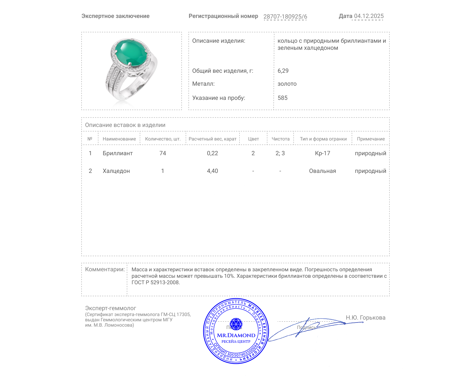 Золотое кольцо с халцедоном 4.40ct и бриллиантами 0.22ct