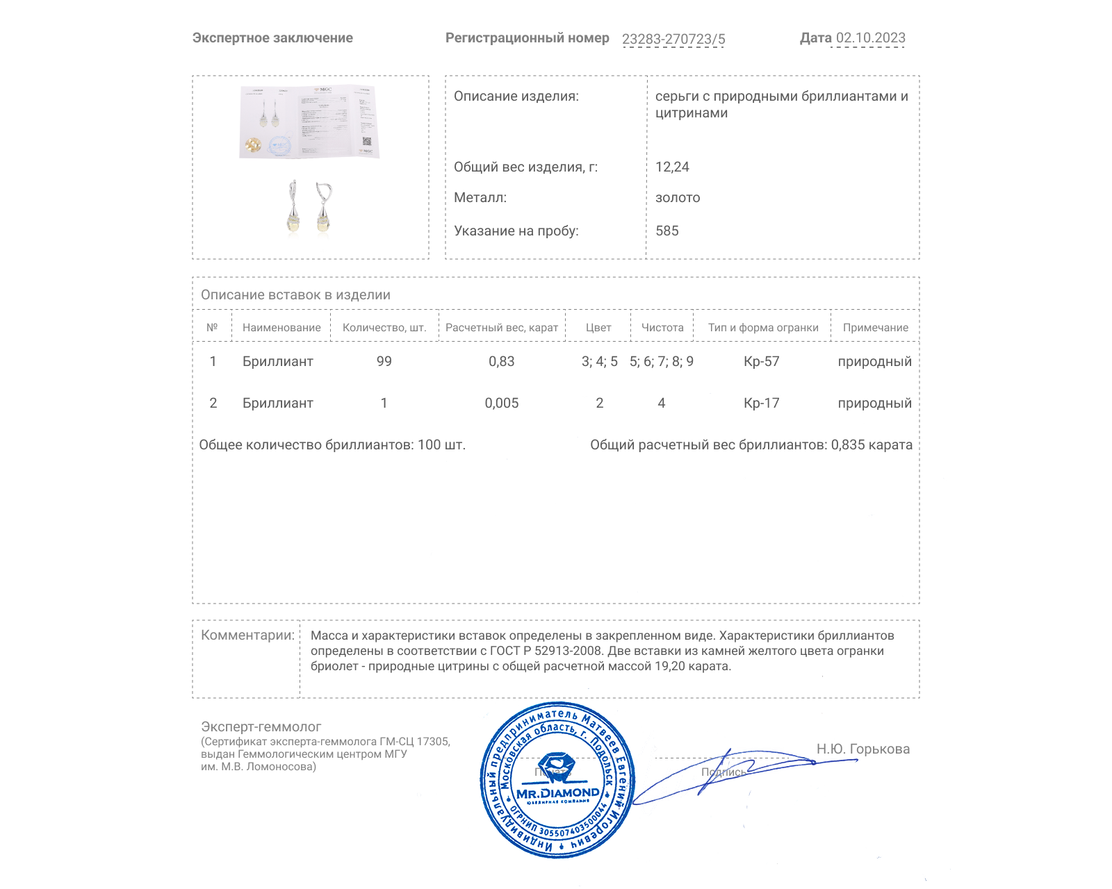 Золотые серьги с цитринами 19.20ct и бриллиантами 0.83ct