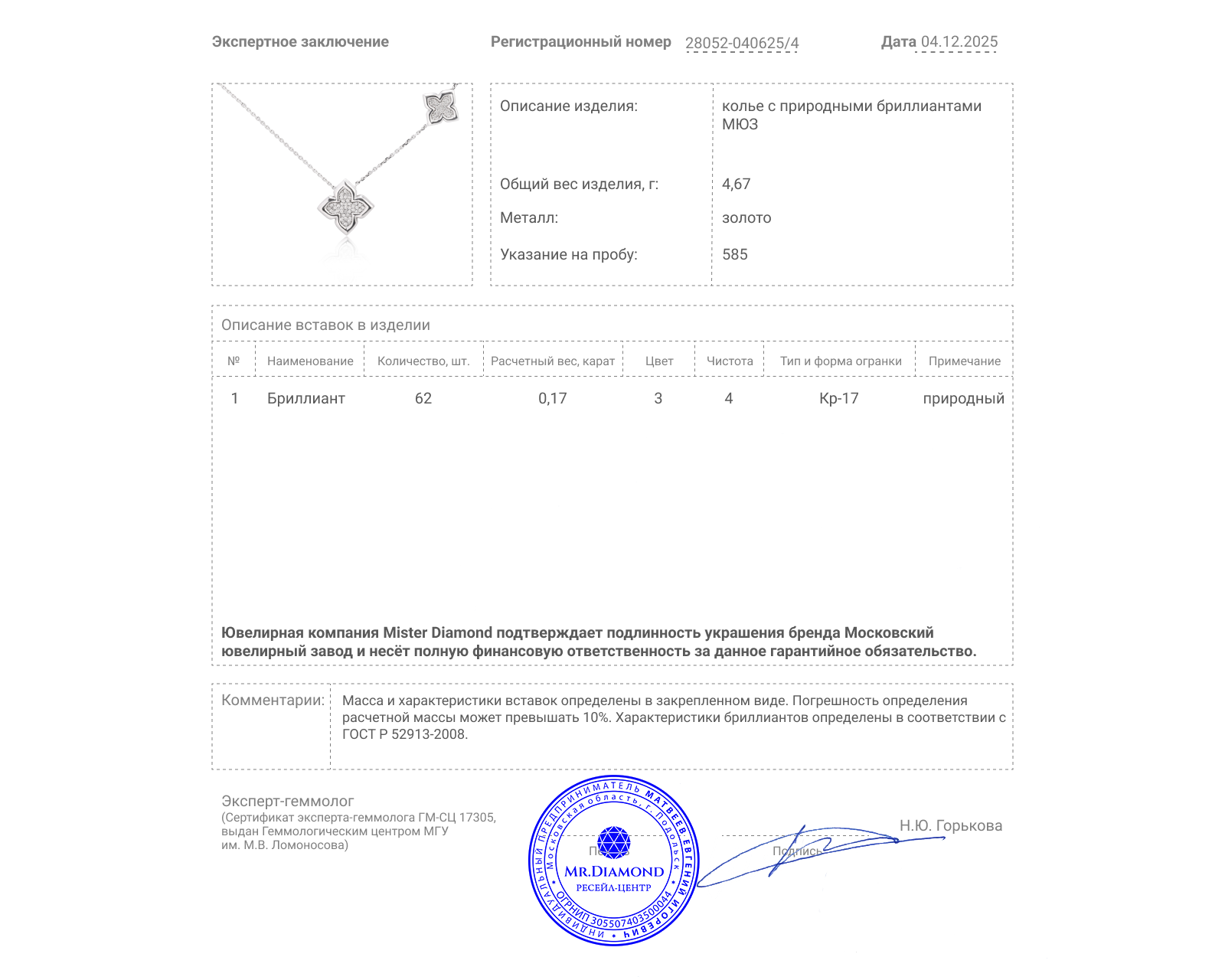 Оригинальное золотое колье с бриллиантами 0.17ct МЮЗ