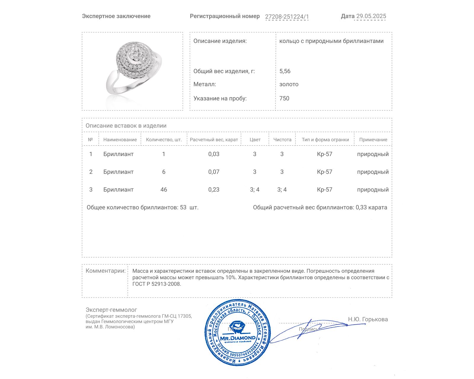 Золотое кольцо с бриллиантами 0.33ct