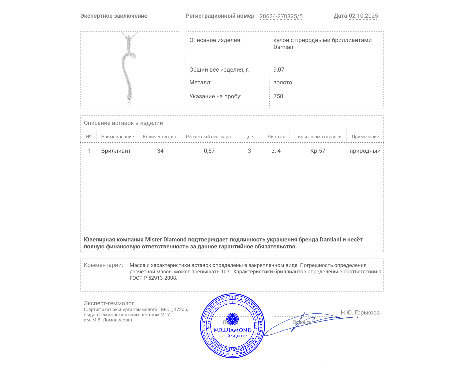 Оригинальный золотой кулон с бриллиантами 0.57ct Damiani Eden