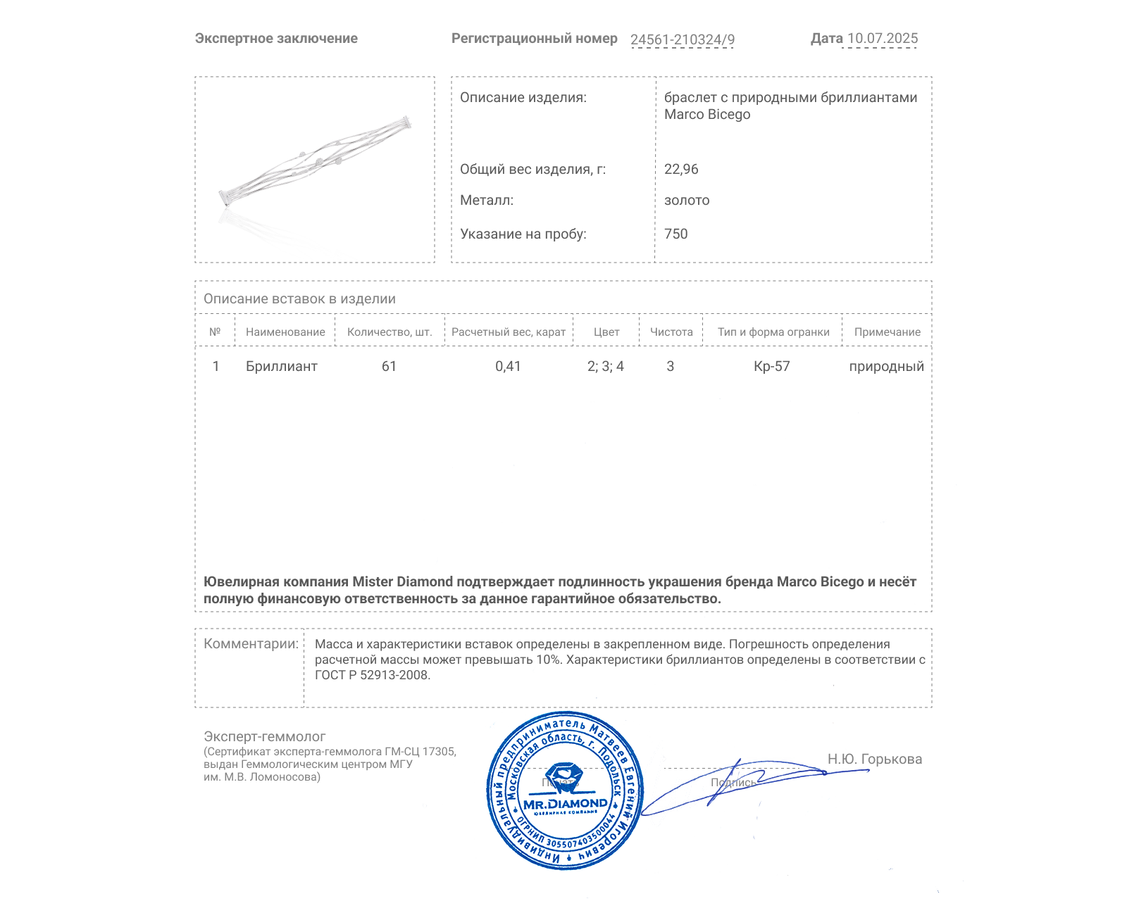 Оригинальный золотой браслет с бриллиантами 0.41ct Marco Bicego Dune