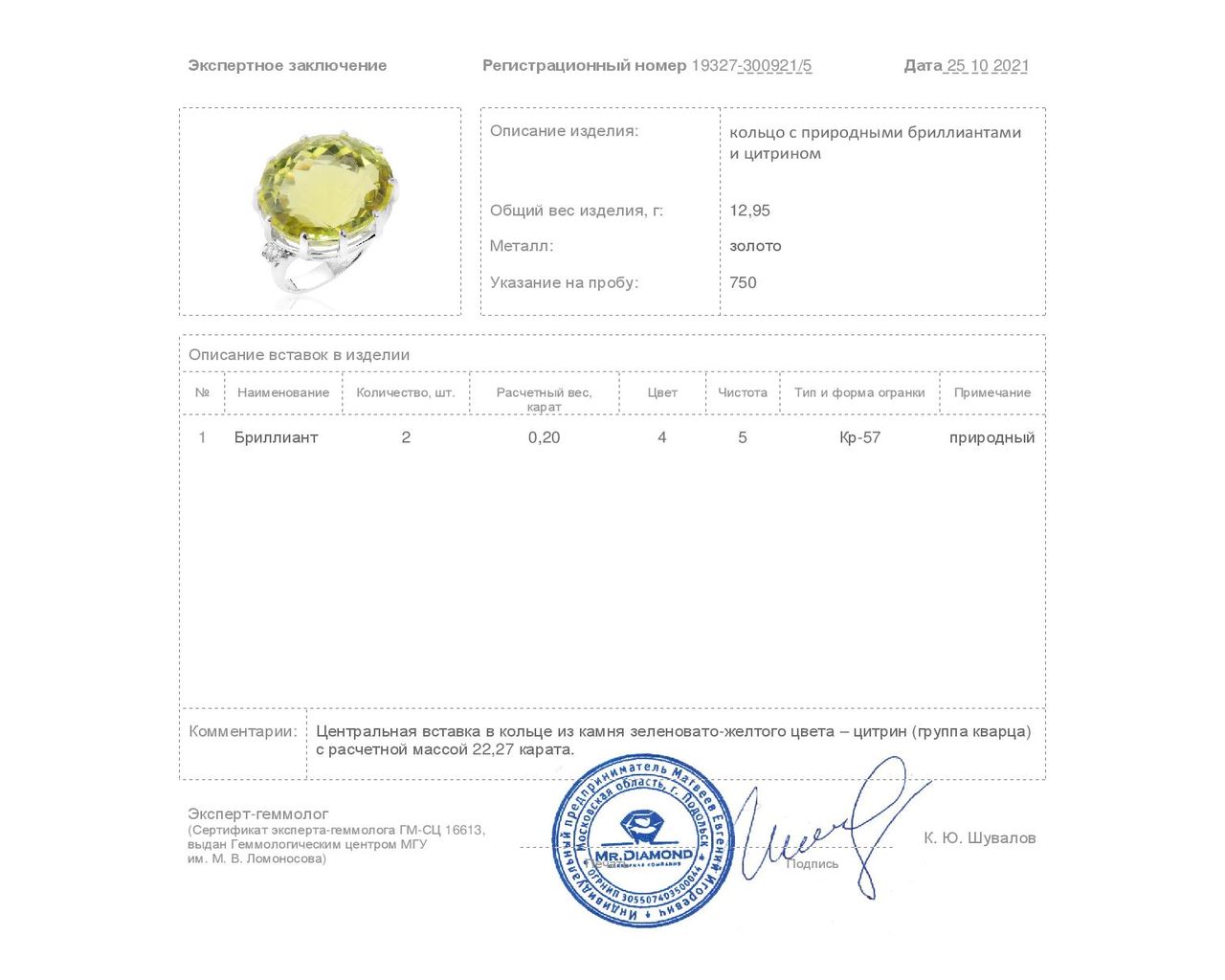 Притягательное золотое кольцо с цитрином 22.27ct