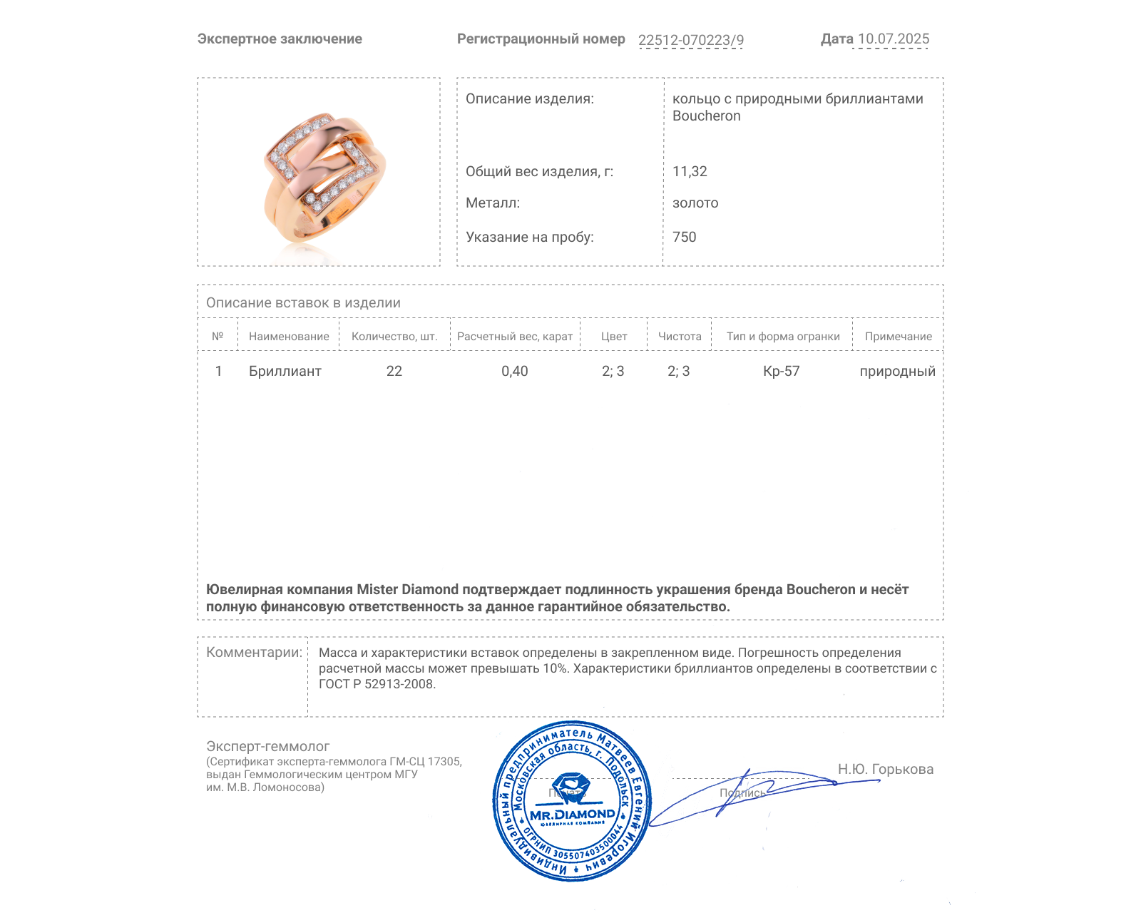 Оригинальное золотое кольцо с бриллиантами 0.40ct Boucheron Dechainee