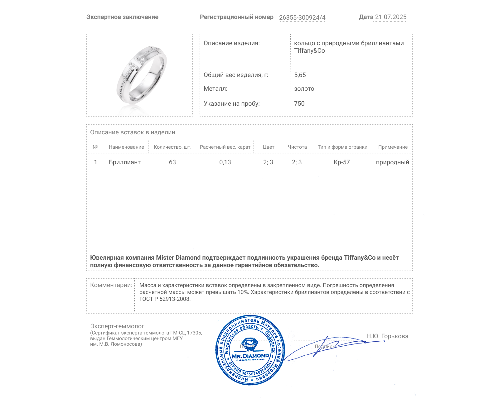 Оригинальное золотое кольцо с бриллиантами 0.13ct Tiffany&Co T