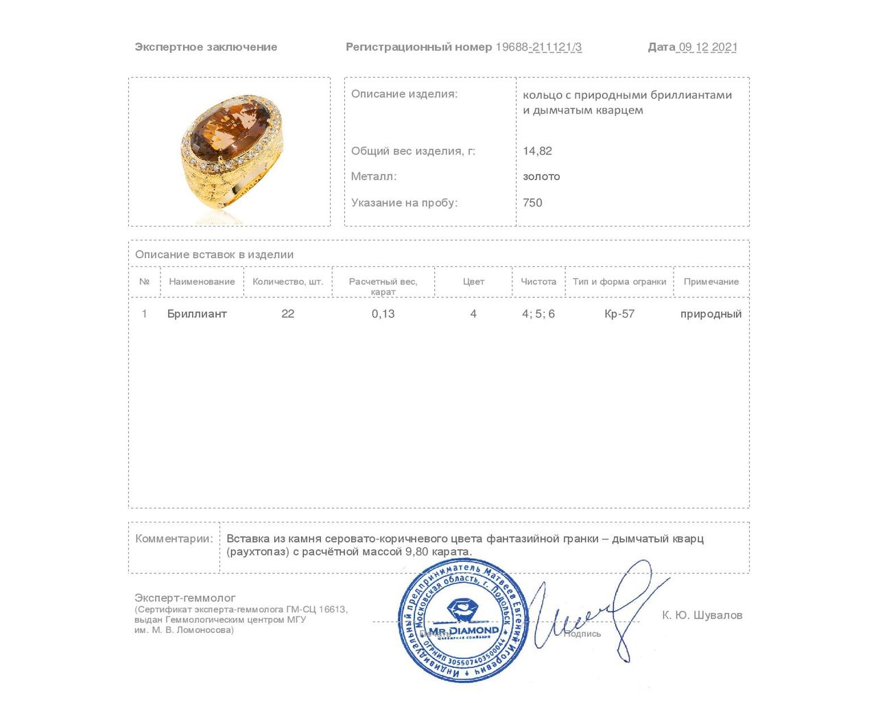 Превосходное золотое кольцо с кварцем 9.80ct
