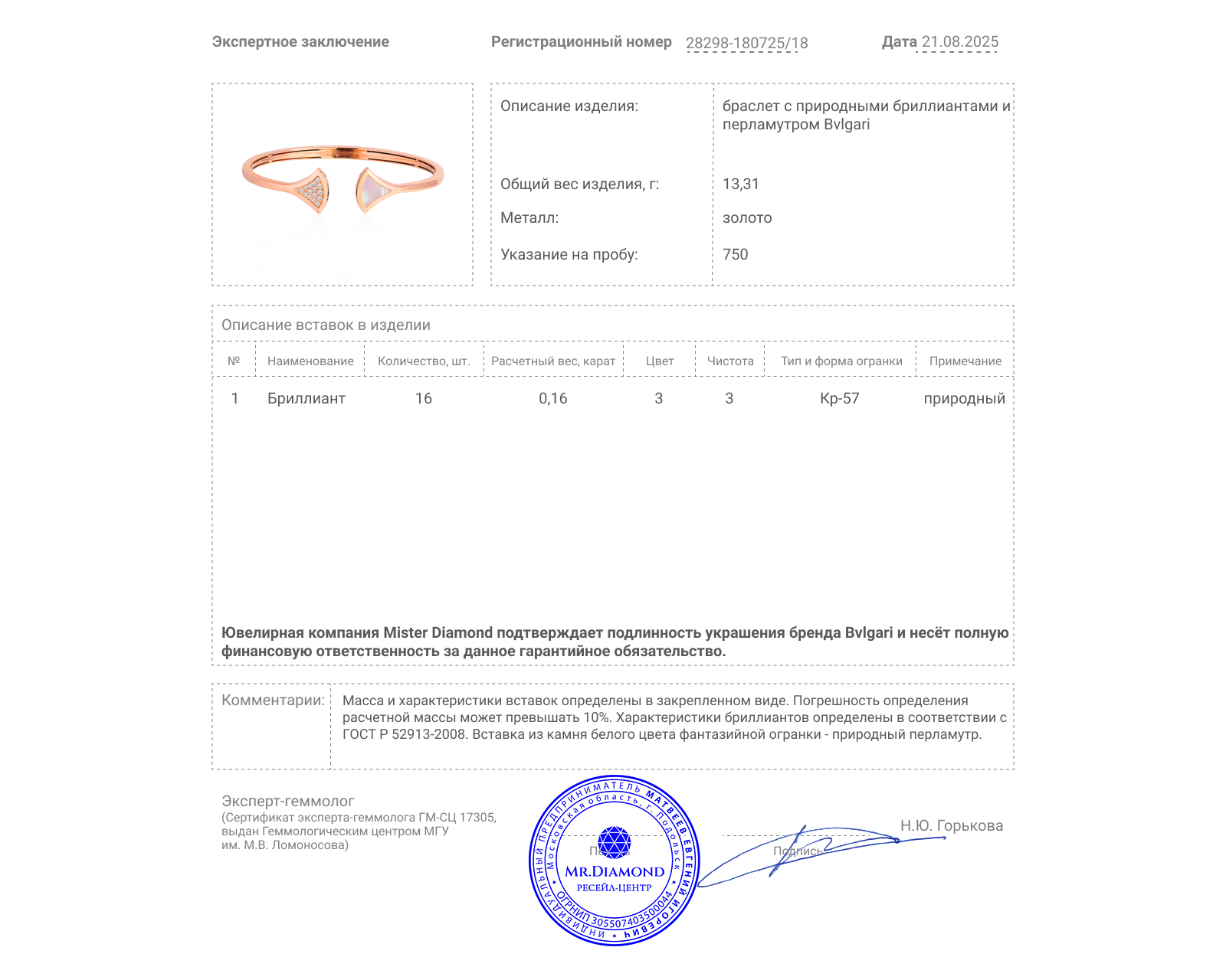 Оригинальный золотой браслет с перламутром Bvlgari Divas’ Dream