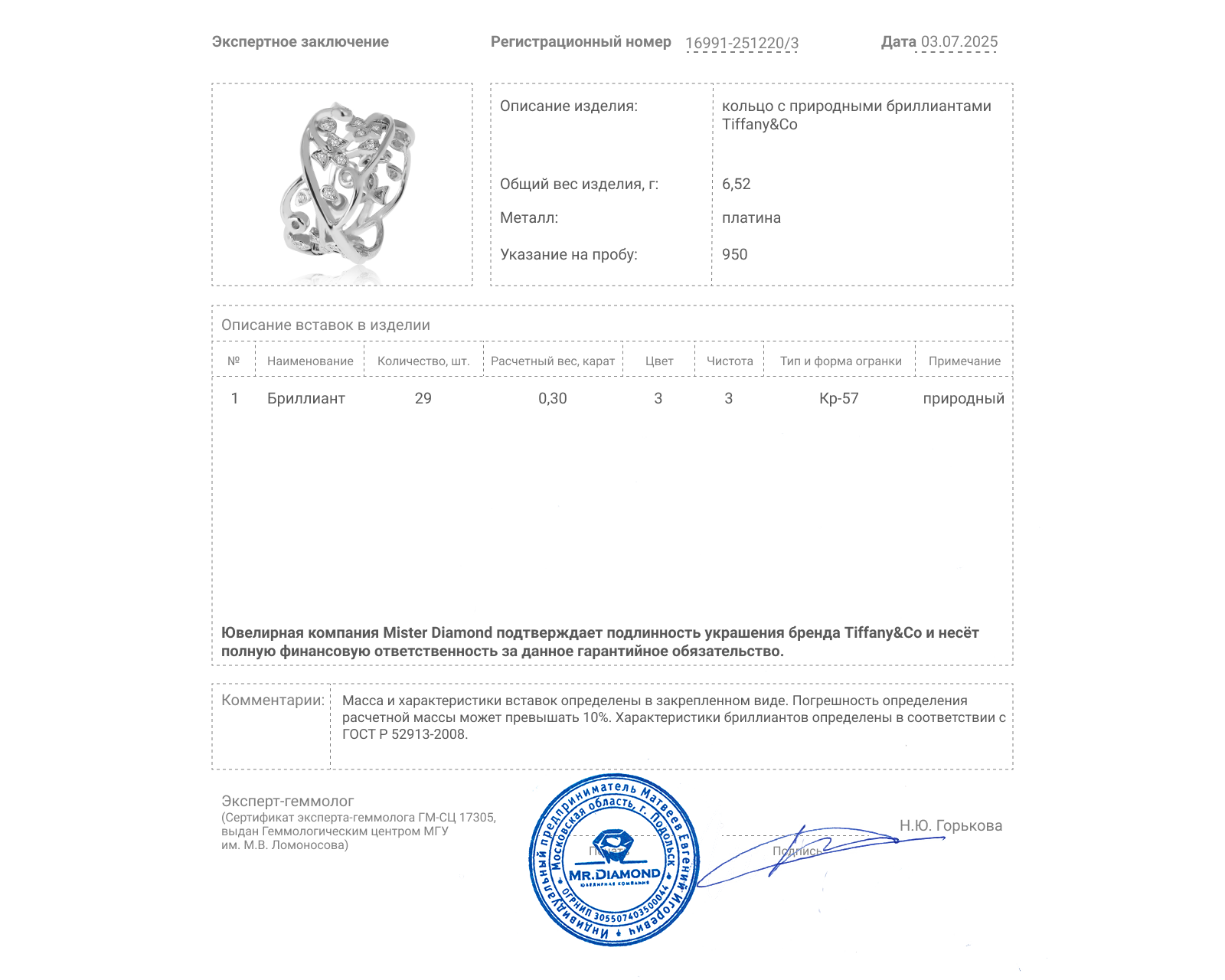 Оригинальное платиновое кольцо с бриллиантами 0.30ct Tiffany&Co