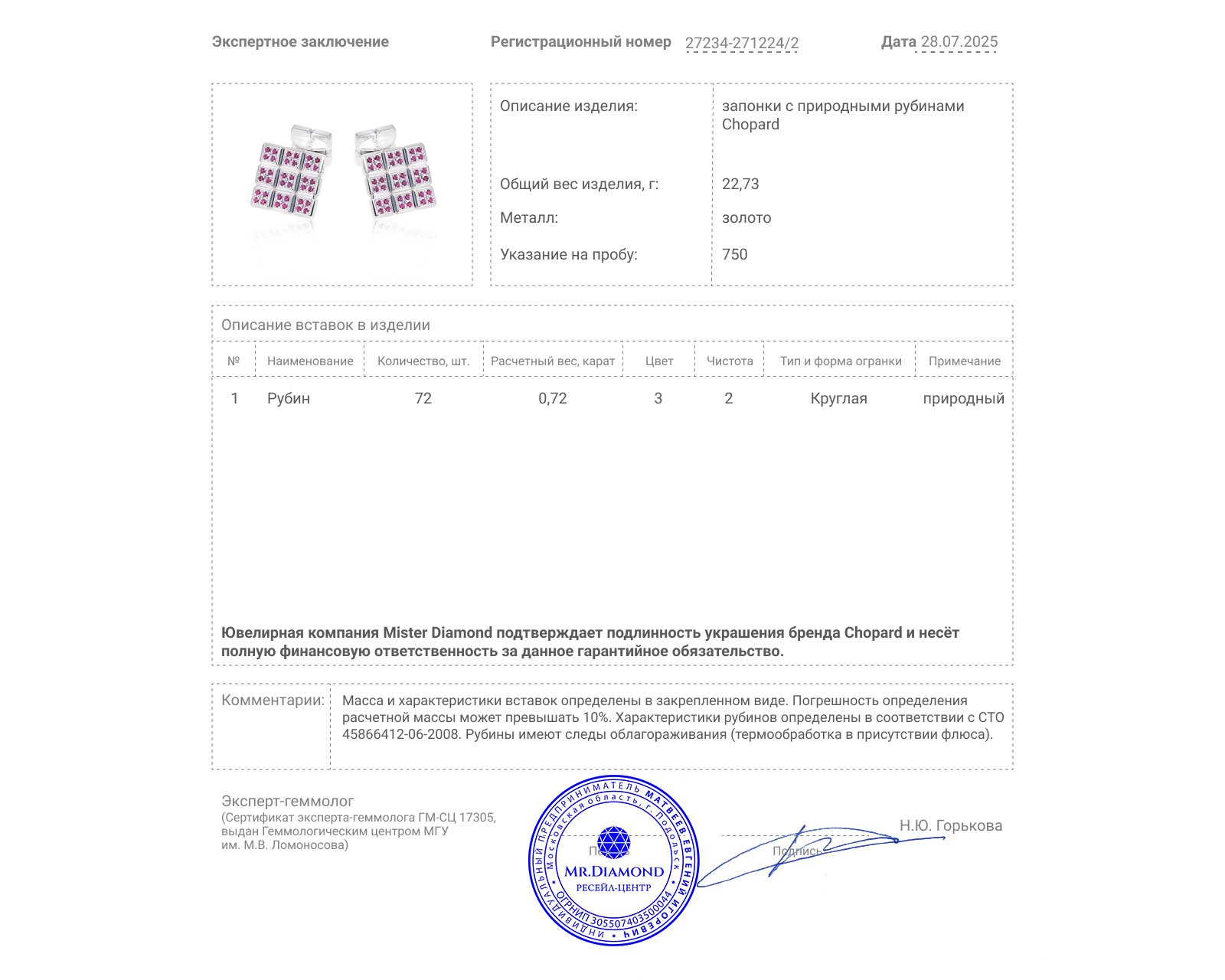 Оригинальные золотые запонки с рубинами 0.72ct Chopard Ice cube