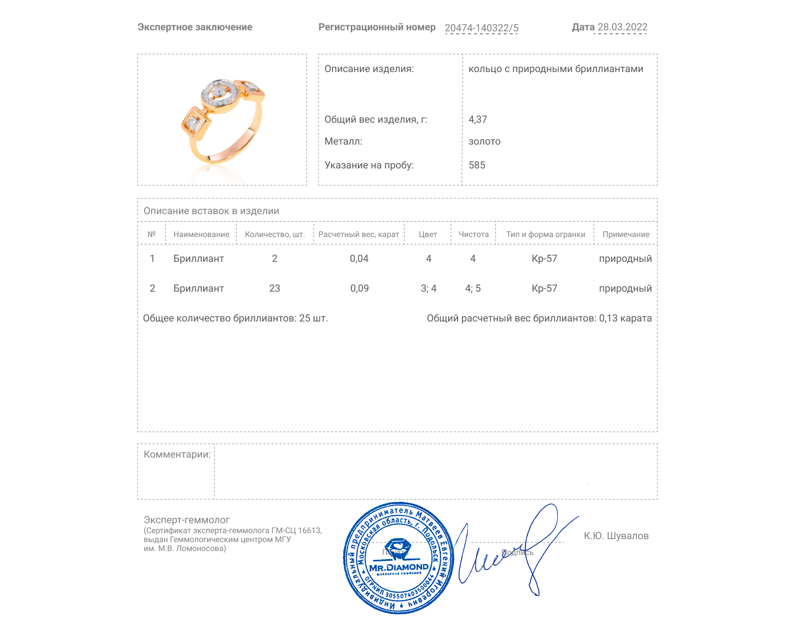 Изысканное золотое кольцо с бриллиантами 0.13ct