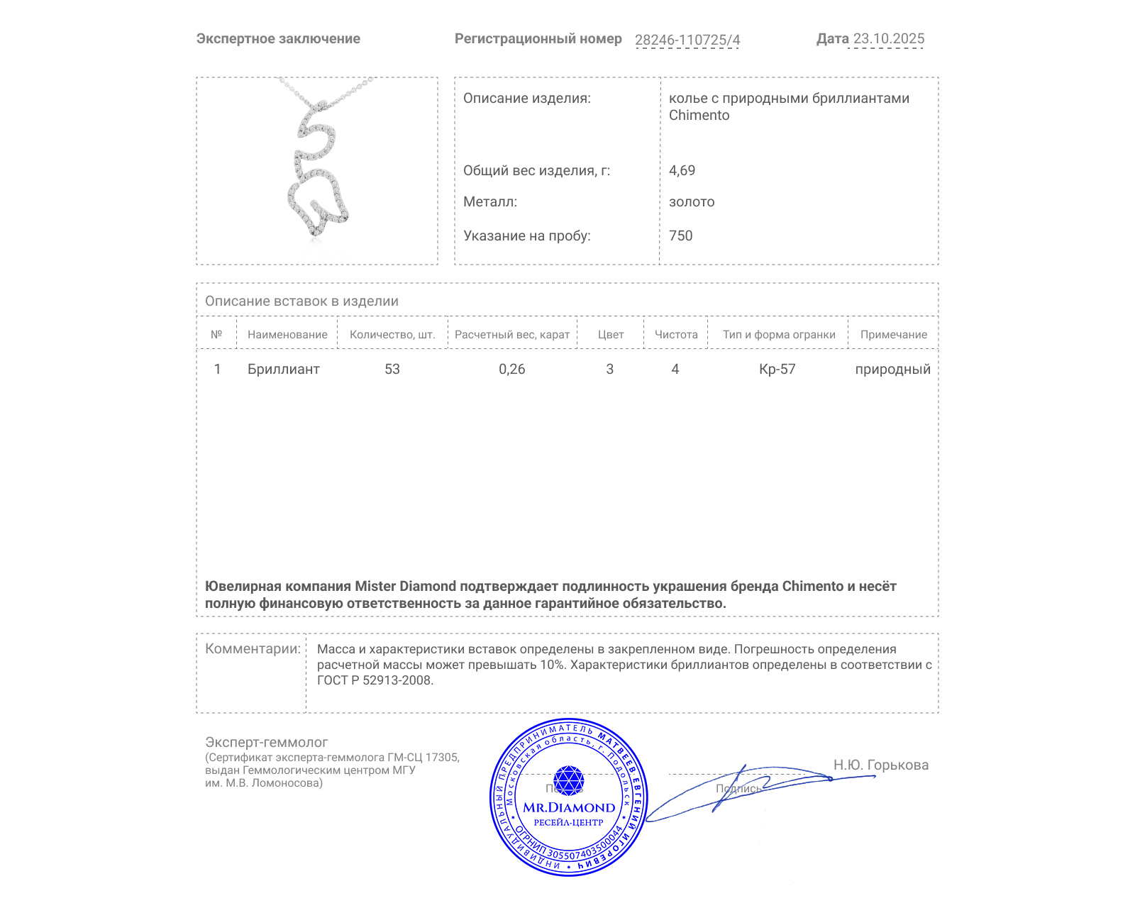 Оригинальное золотое колье с бриллиантами 0.26ct Chimento