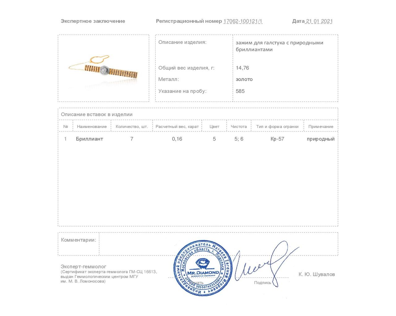 Безупречный золотой зажим для галстука с бриллиантами 0.16ct