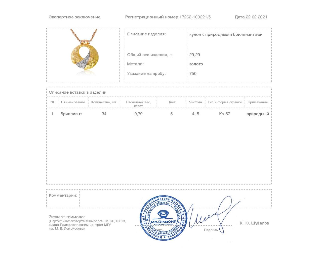 Роскошный золотой кулон с бриллиантами 0.79ct