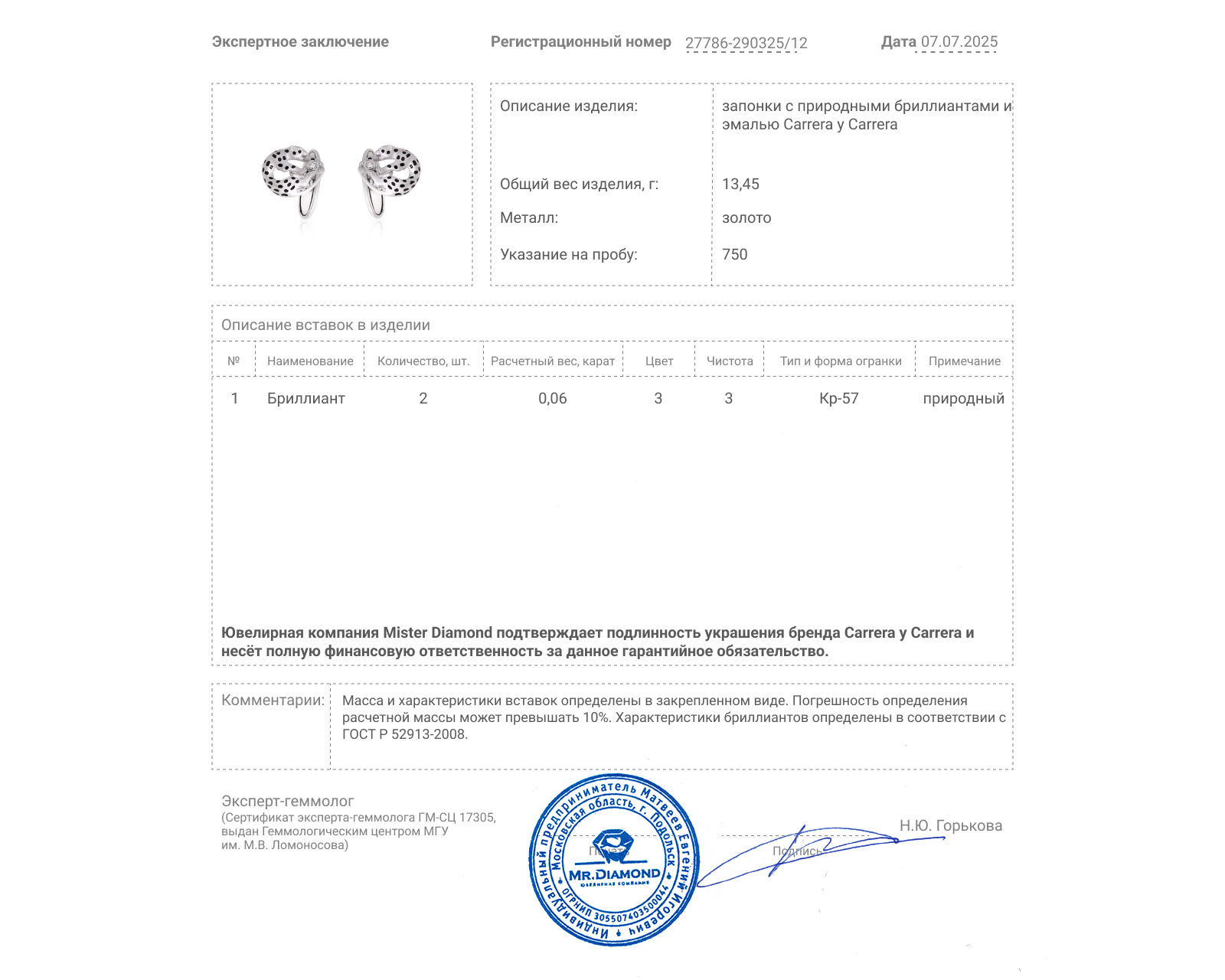 Оригинальные золотые запонки с эмалью Carrera y Carrera Panther