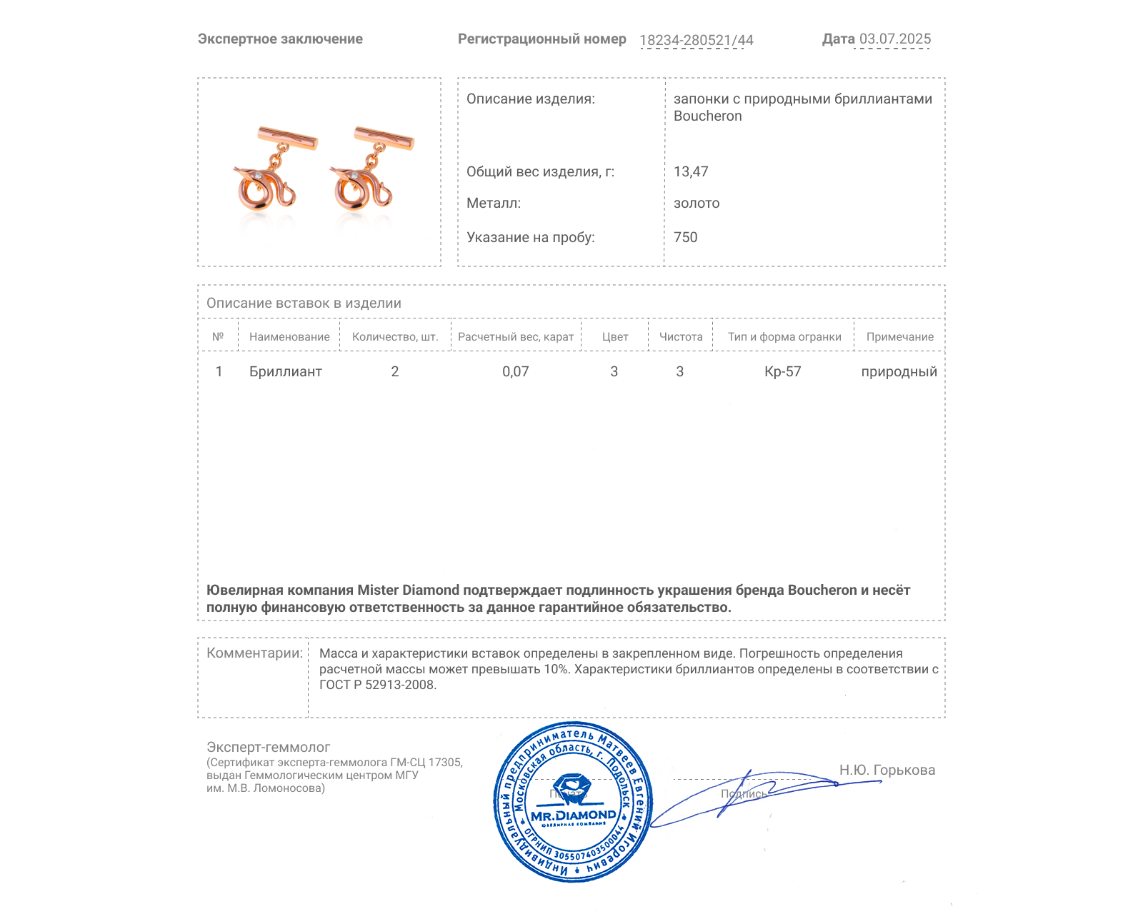 Оригинальные золотые запонки с бриллиантами 0.07ct Boucheron Snake