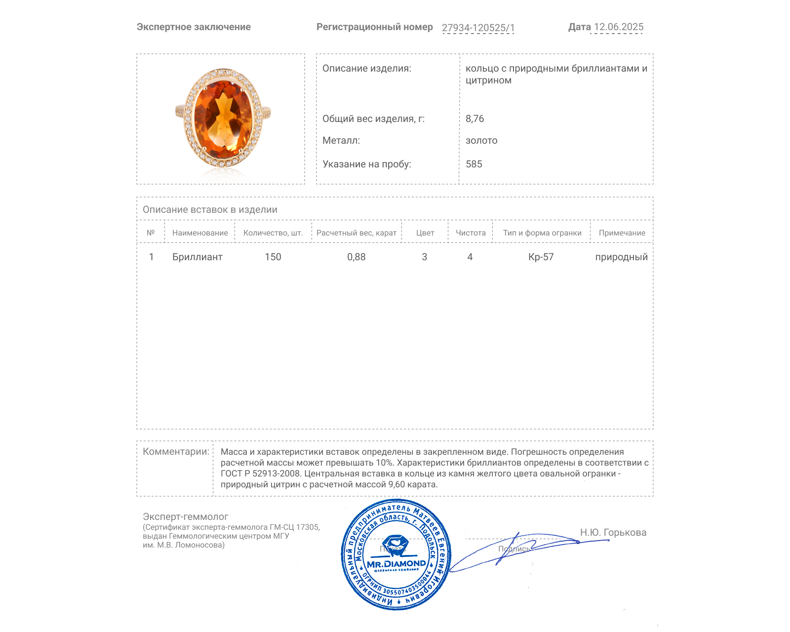 Золотое кольцо с цитрином 9.60ct и бриллиантами 0.88ct