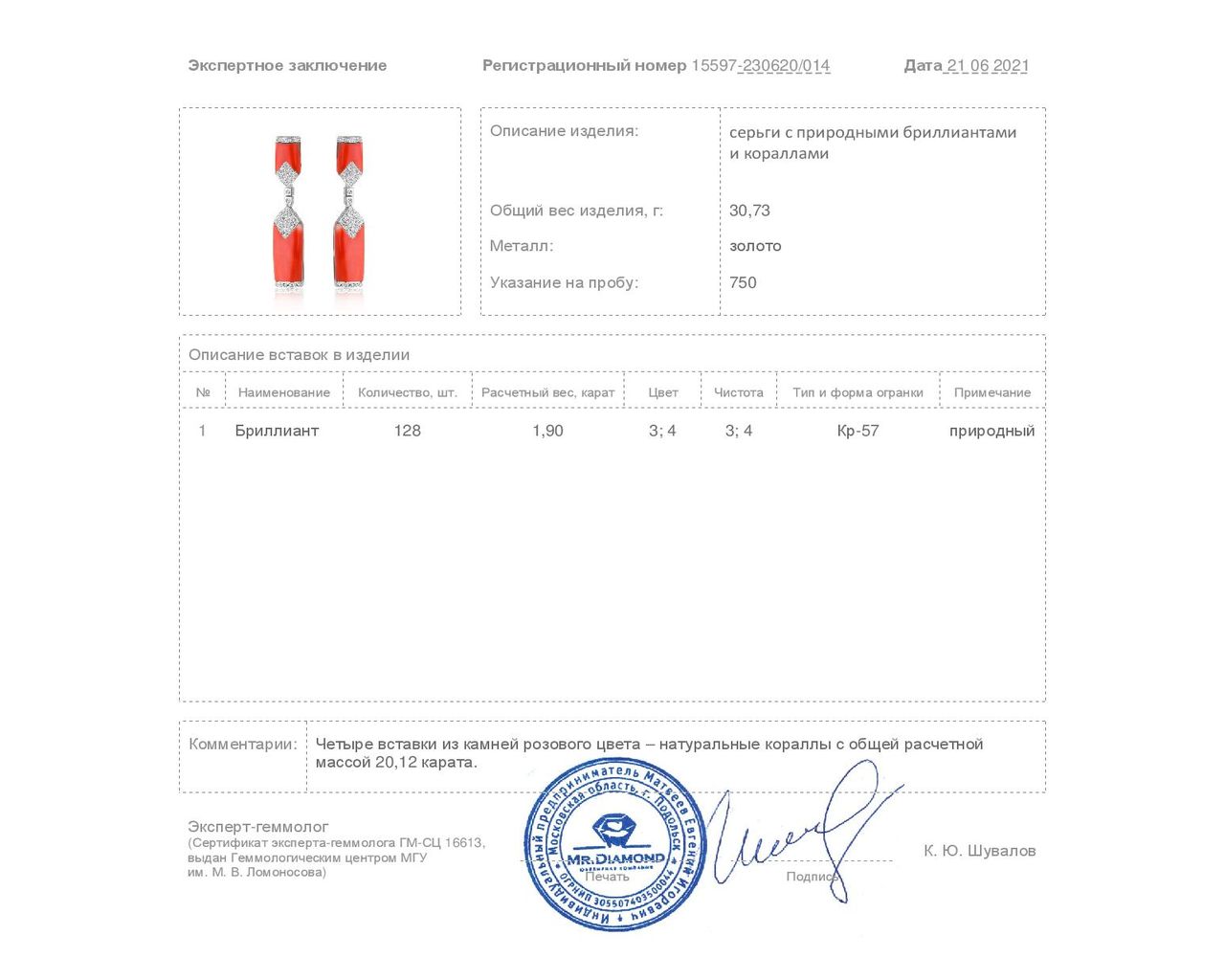 Великолепные золотые серьги с кораллами 20.21ct