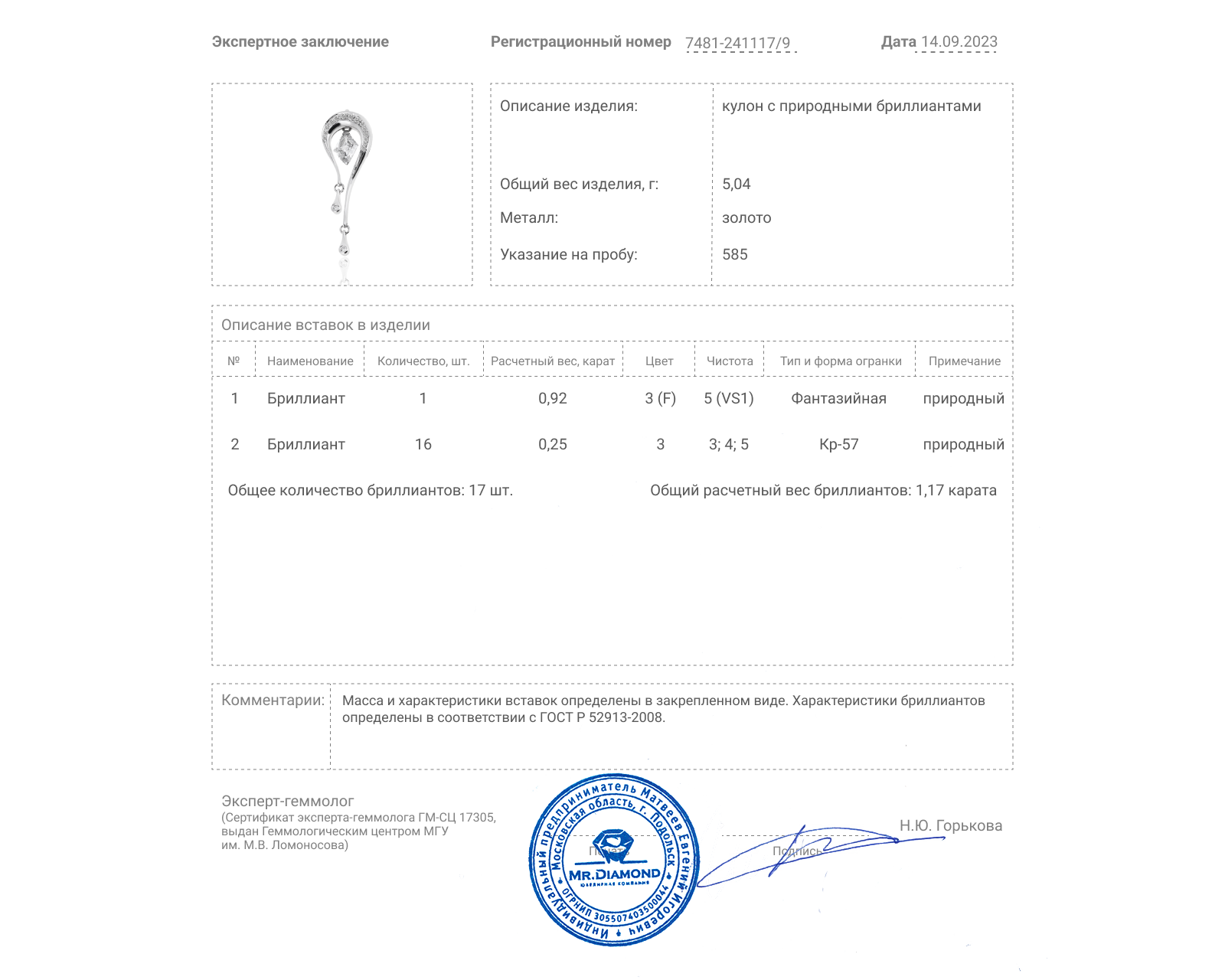 Золотой кулон с бриллиантами 1.17ct
