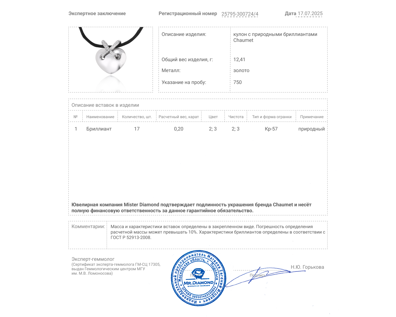 Оригинальный золотой кулон с бриллиантами 0.20ct Chaumet Liens