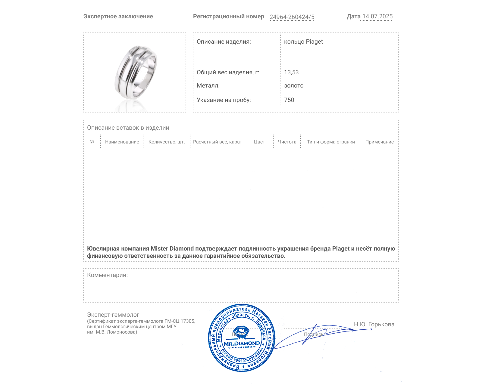 Оригинальное золотое кольцо Piaget Posession
