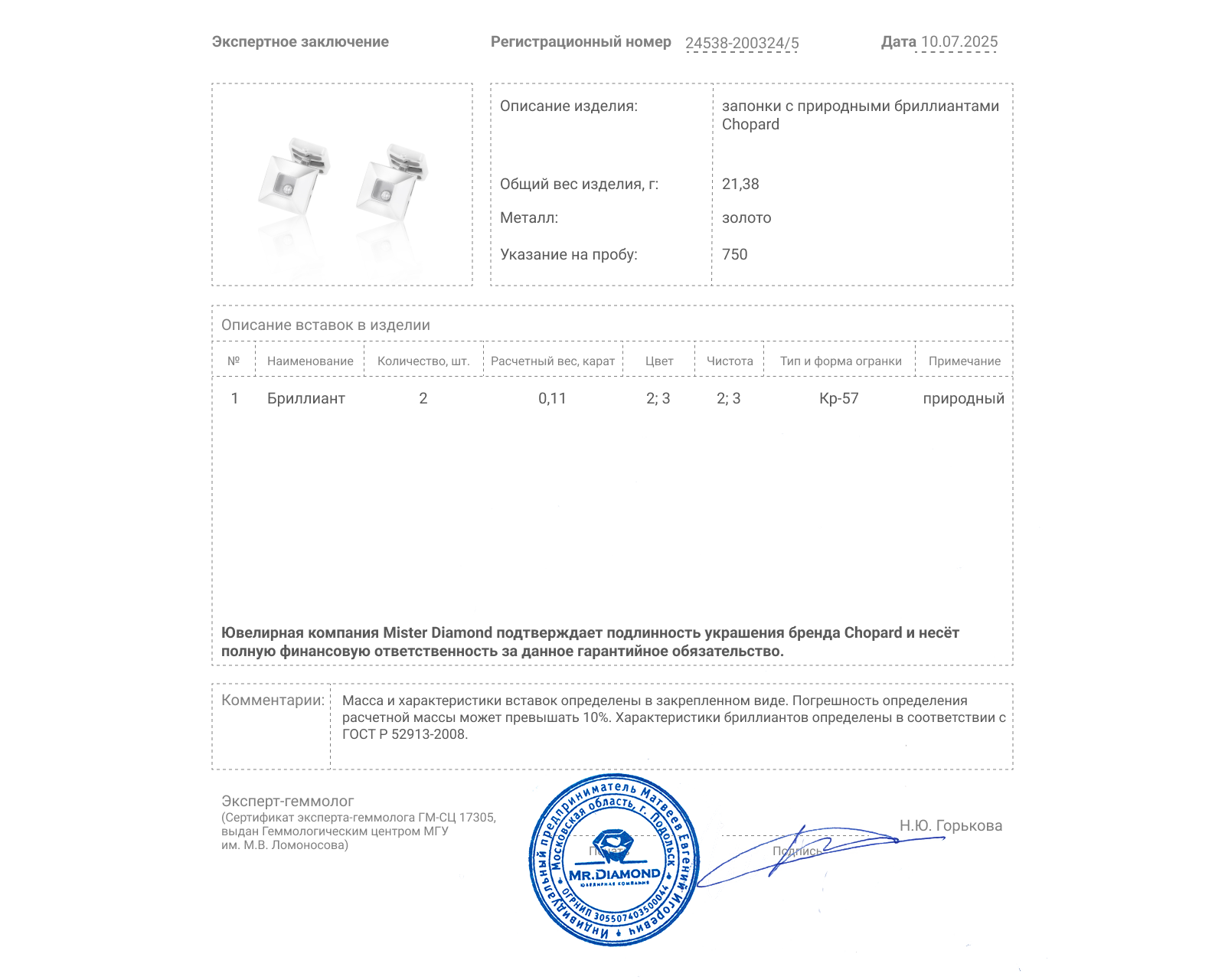 Оригинальные золотые запонки c бриллиантами 0.11ct Chopard Happy Diamonds Square