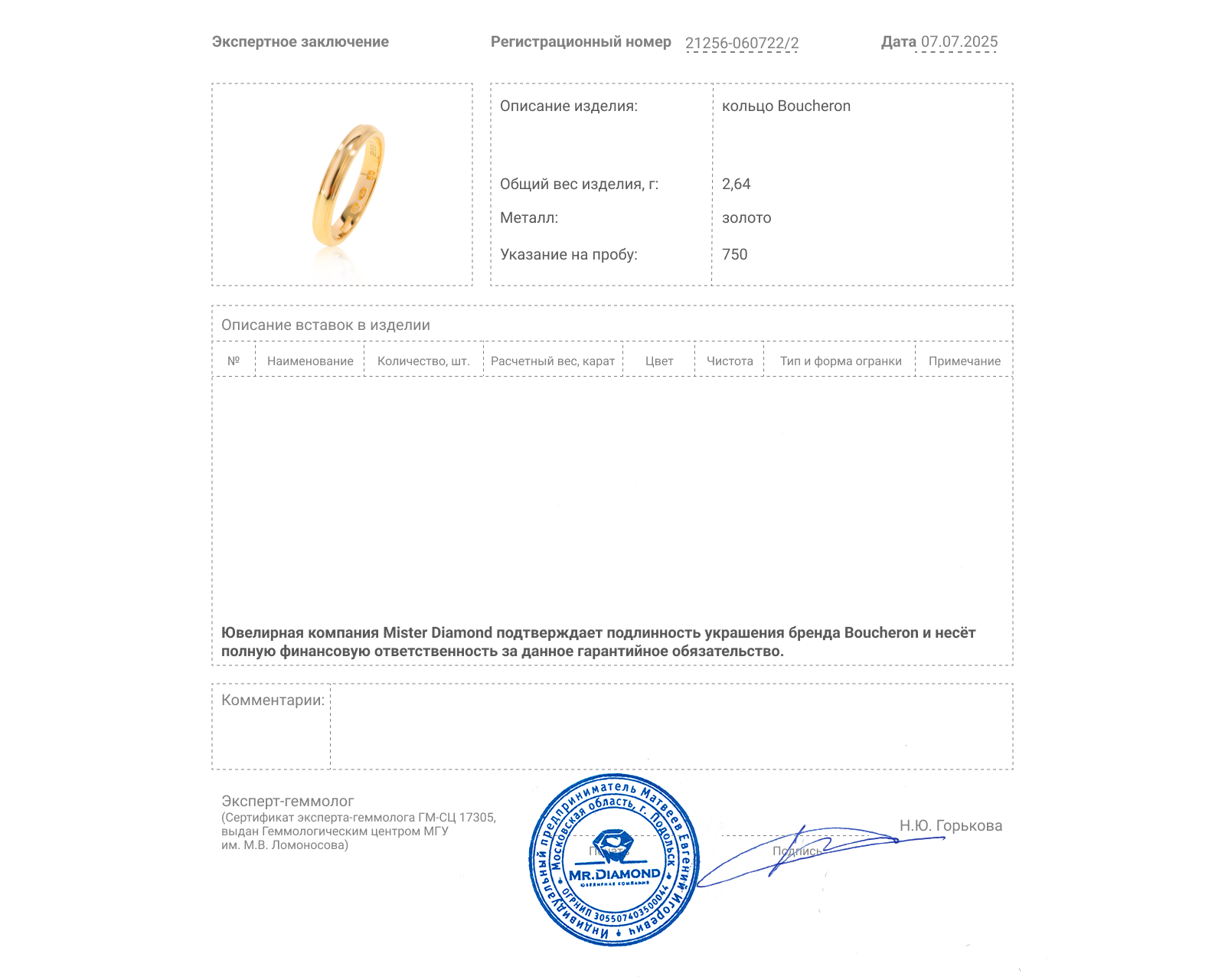 Оригинальное золотое кольцо Boucheron