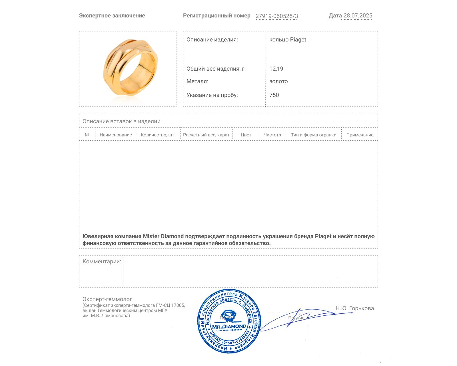 Оригинальное золотое кольцо Piaget Posession