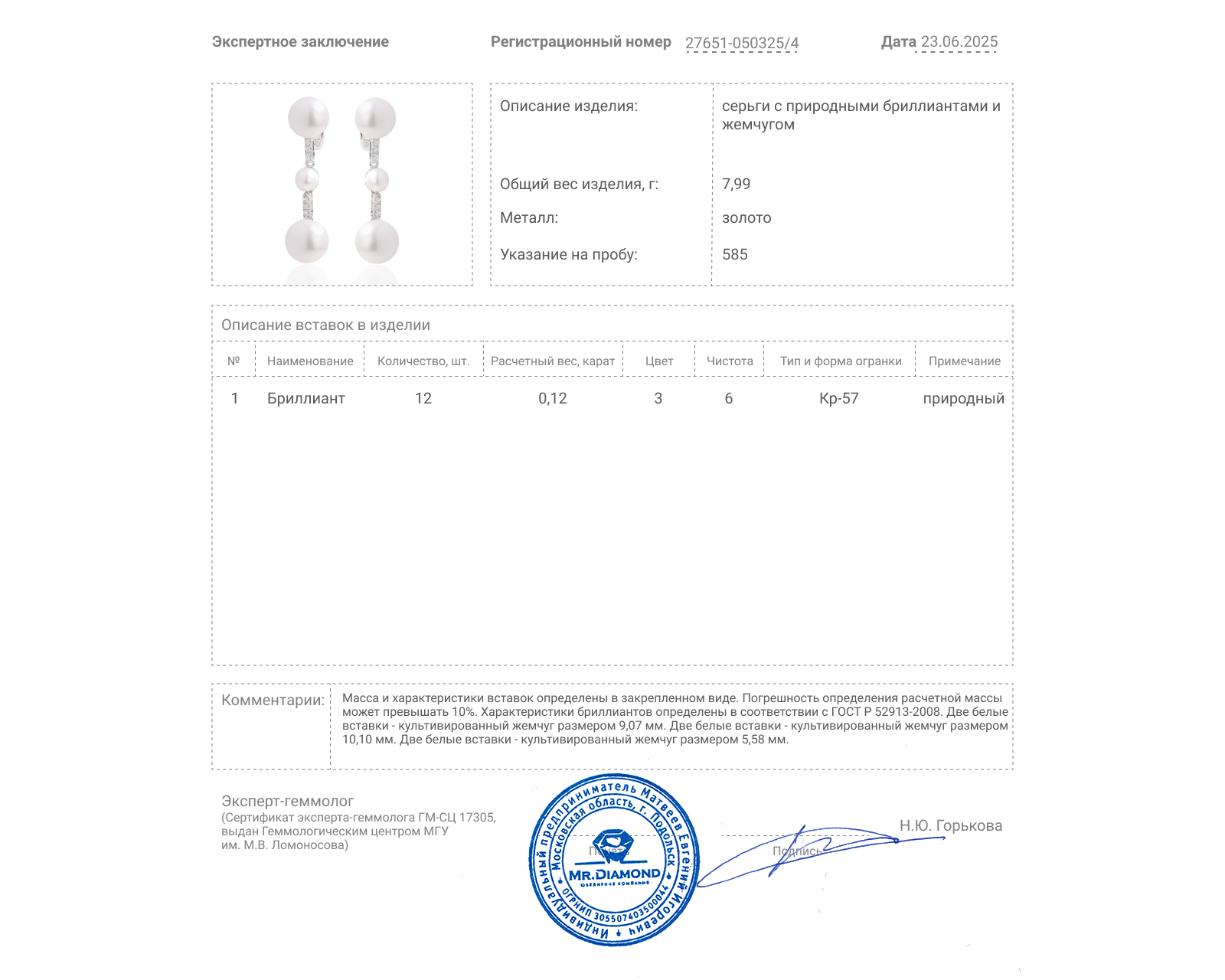 Золотые серьги с жемчугом и бриллиантами 0.12ct