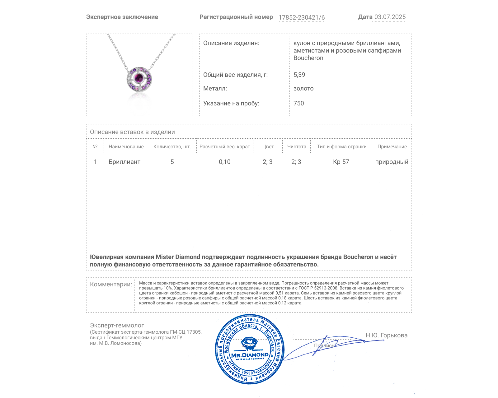 Оригинальный золотой кулон с аметистами 0.69ct Boucheron Ava