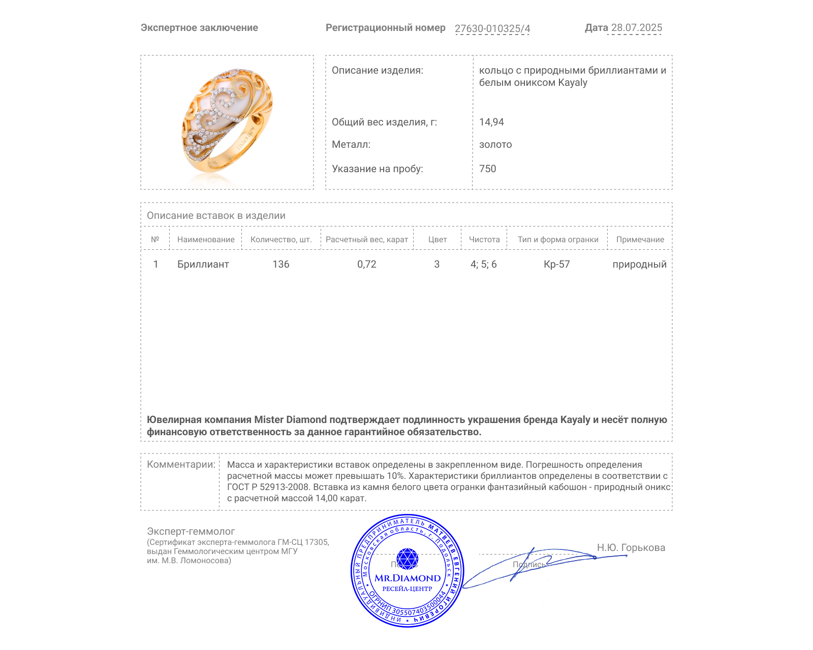 Оригинальное золотое кольцо с белым ониксом 14.00ct Kayaly