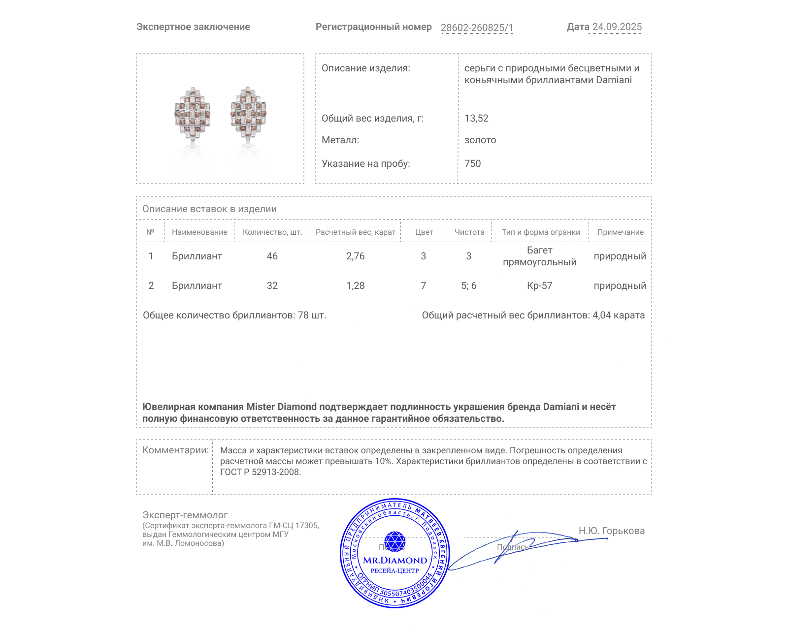 Оригинальные золотые серьги с бриллиантами 4.04ct Damiani